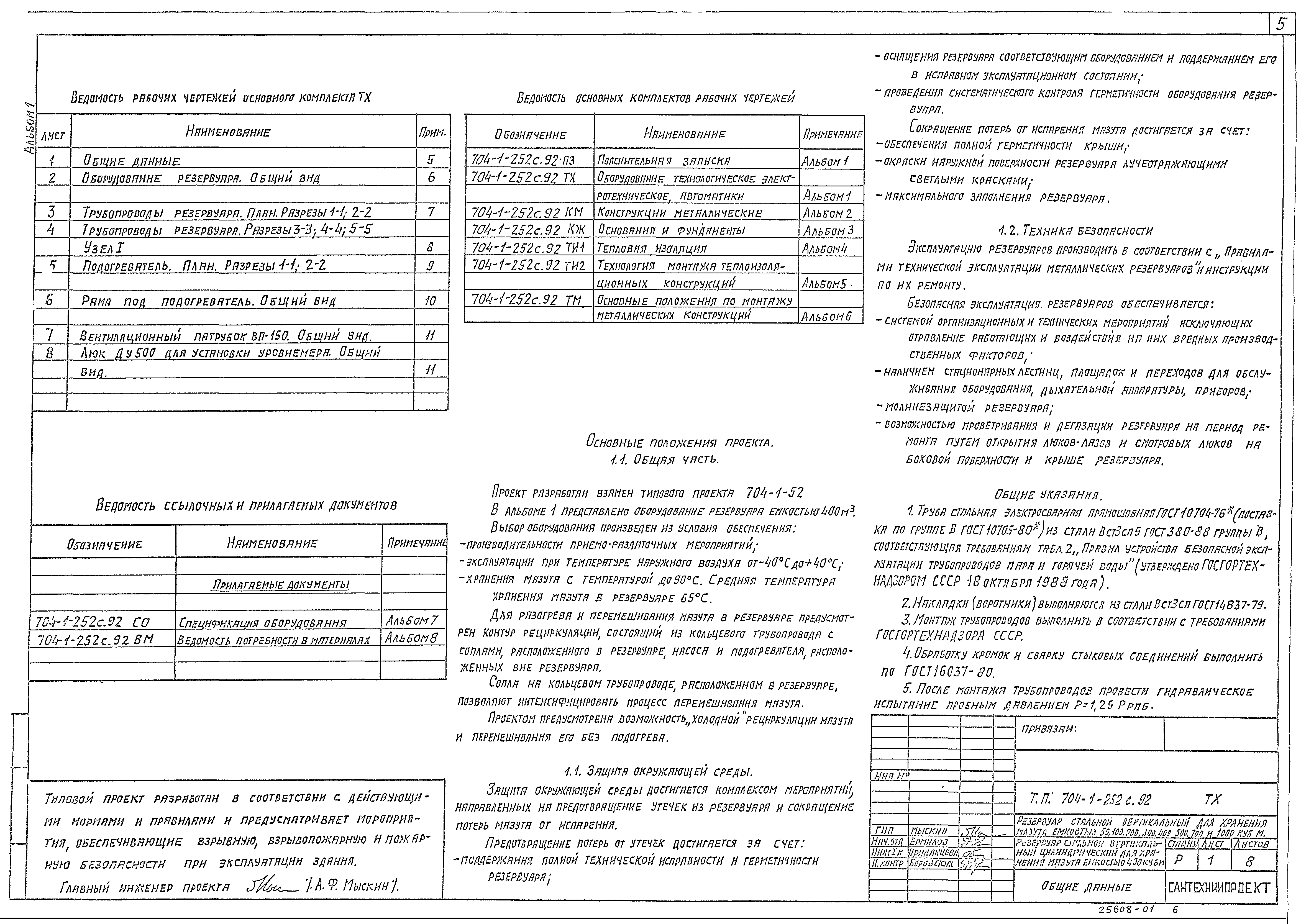 Часть проекта тх