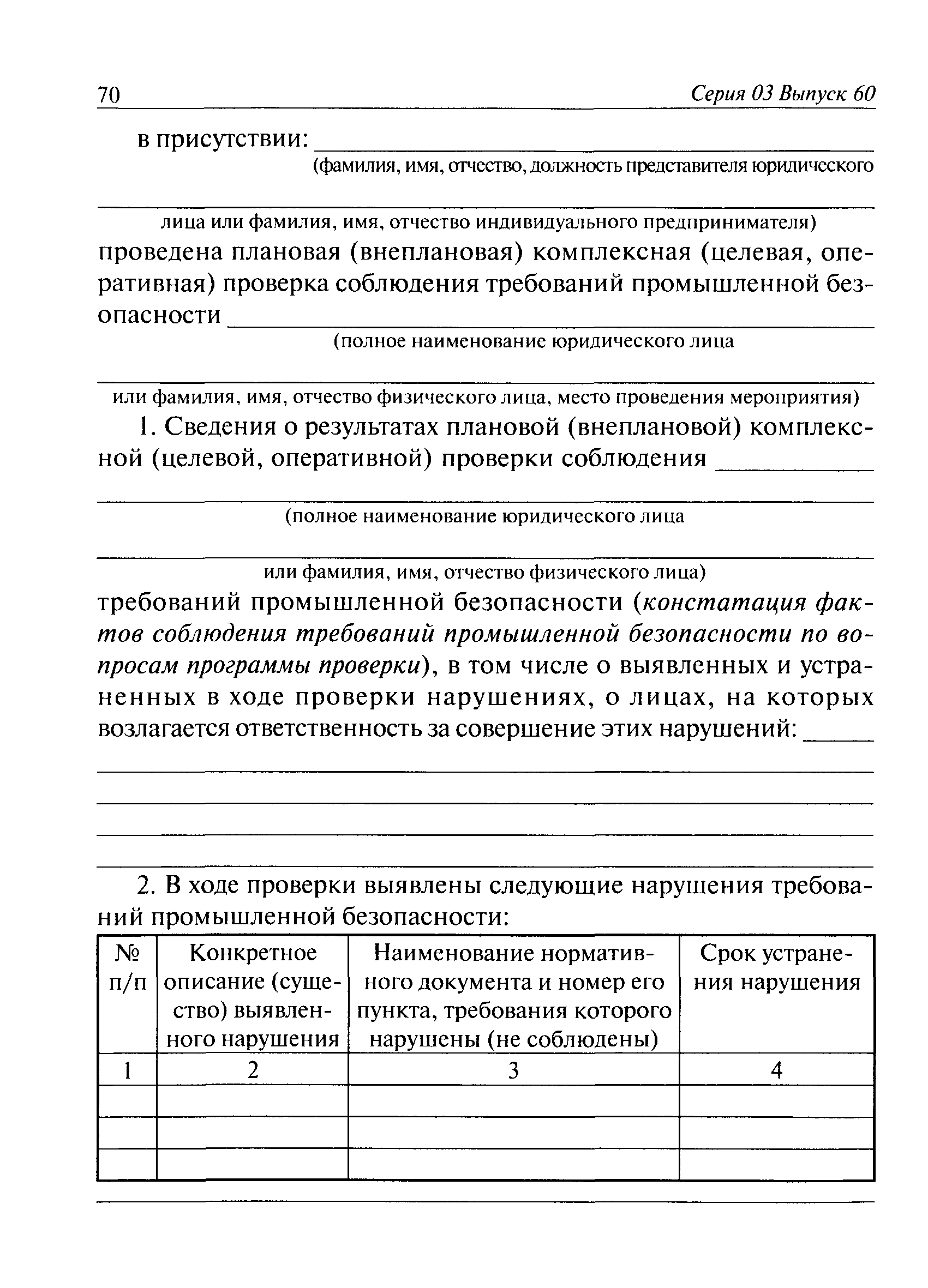 Акт проверки опасного производственного объекта образец