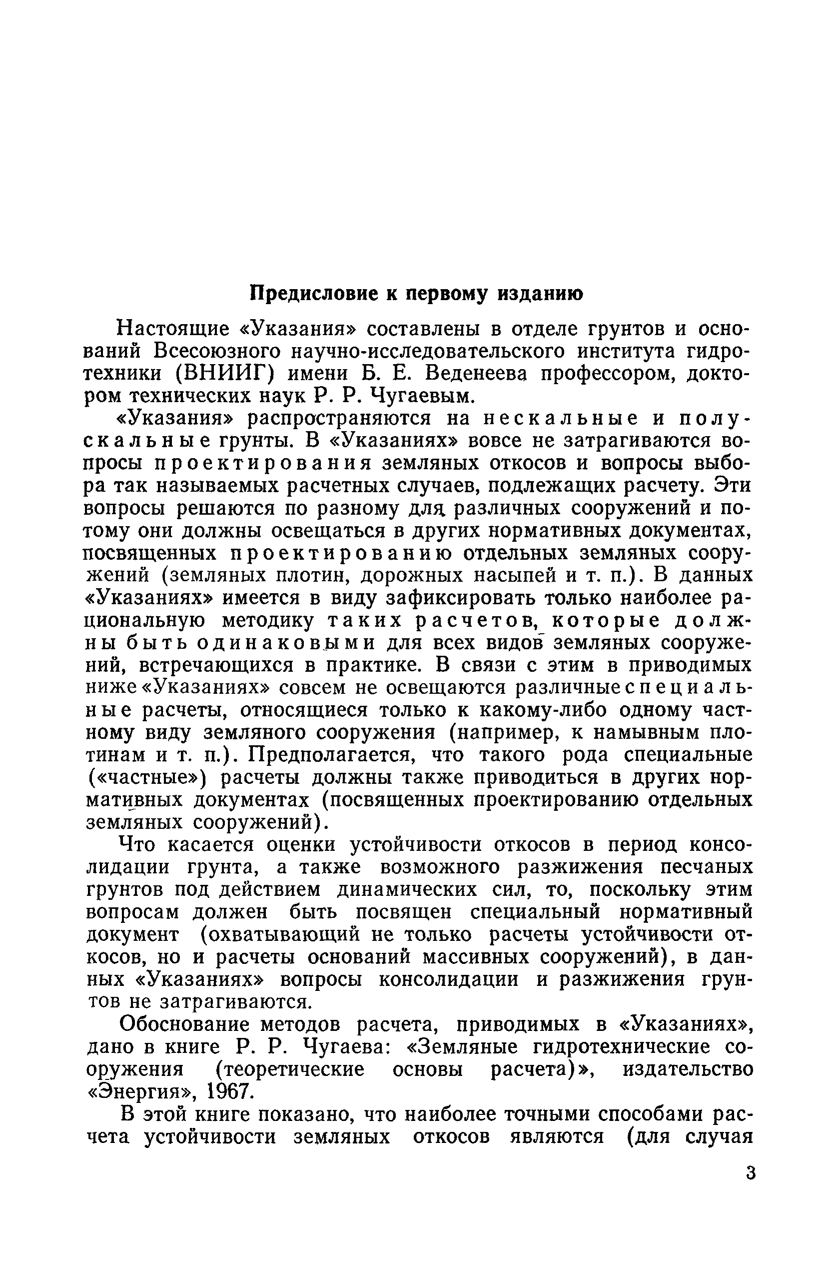 ВСН 04-71