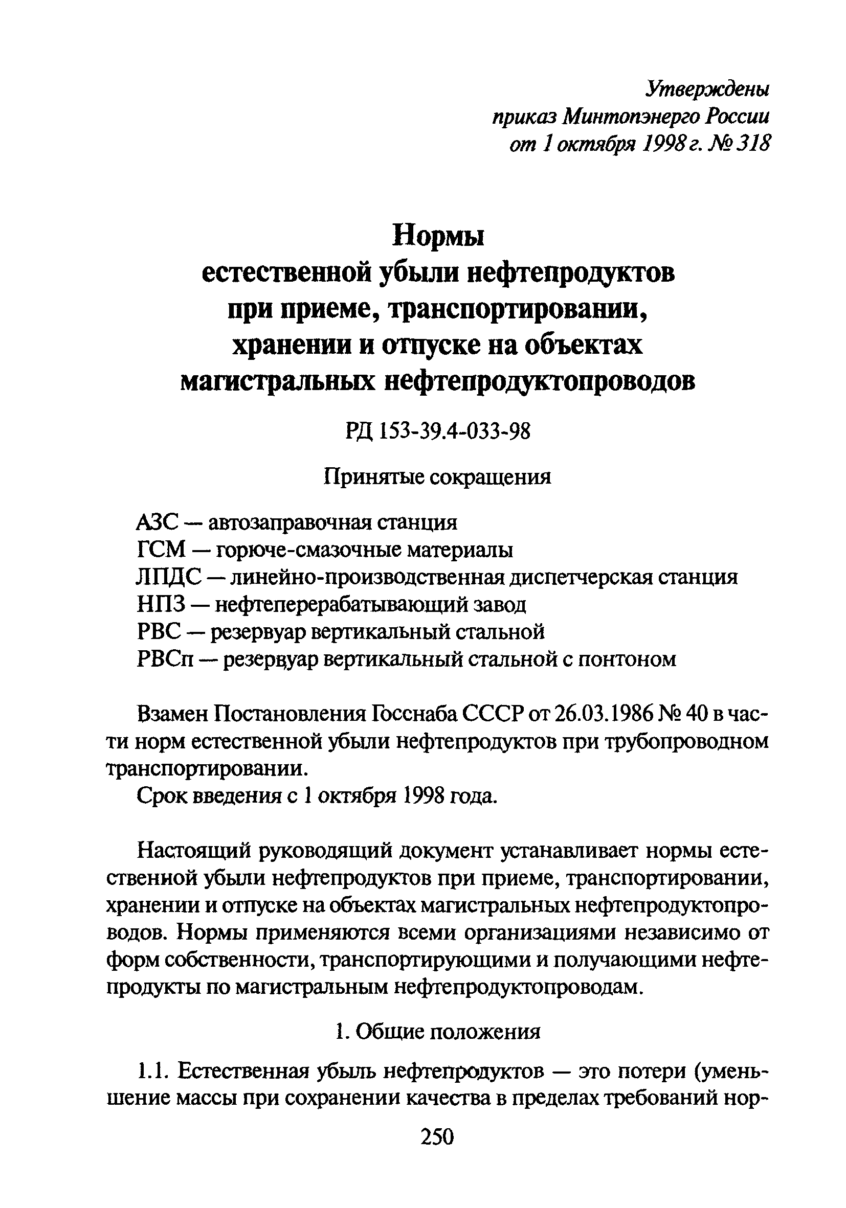 Документы приема и отпуска нефтепродуктов