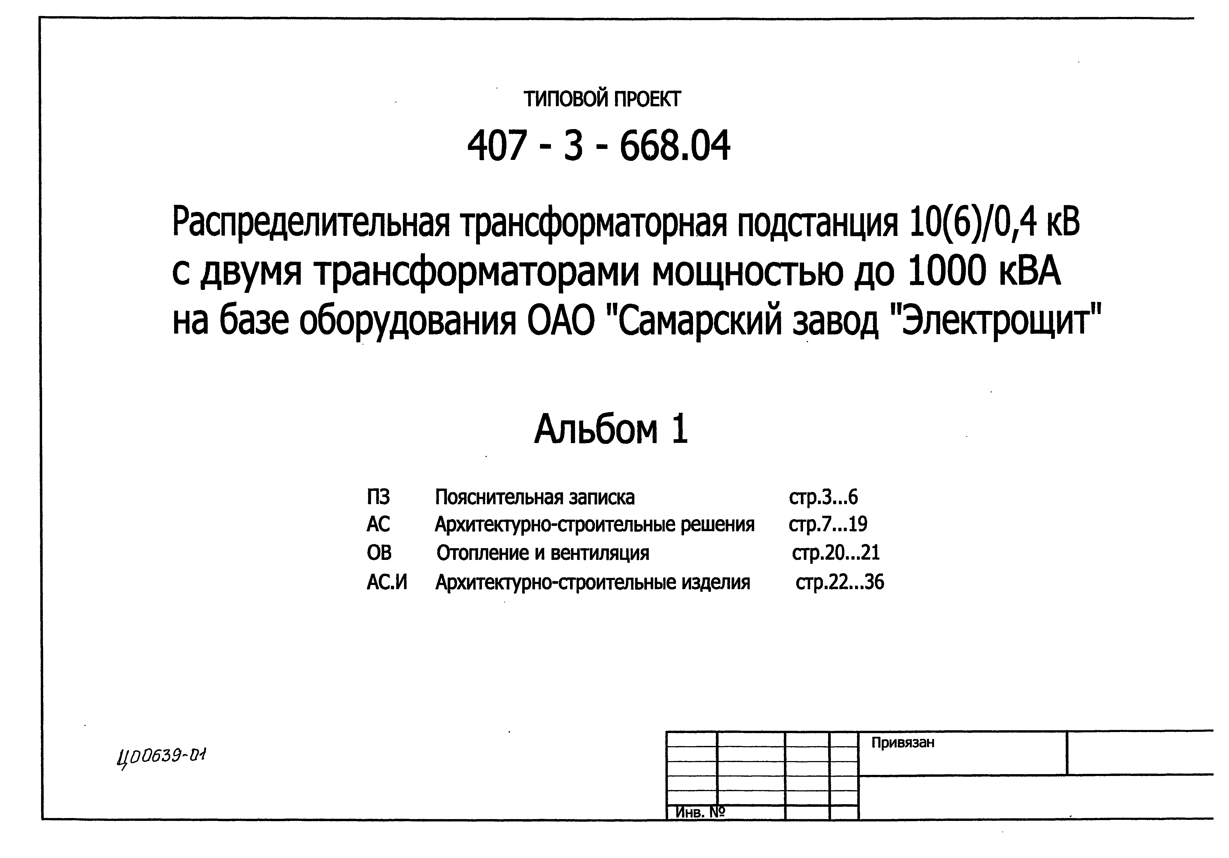 пояснительная записка на строительство склада