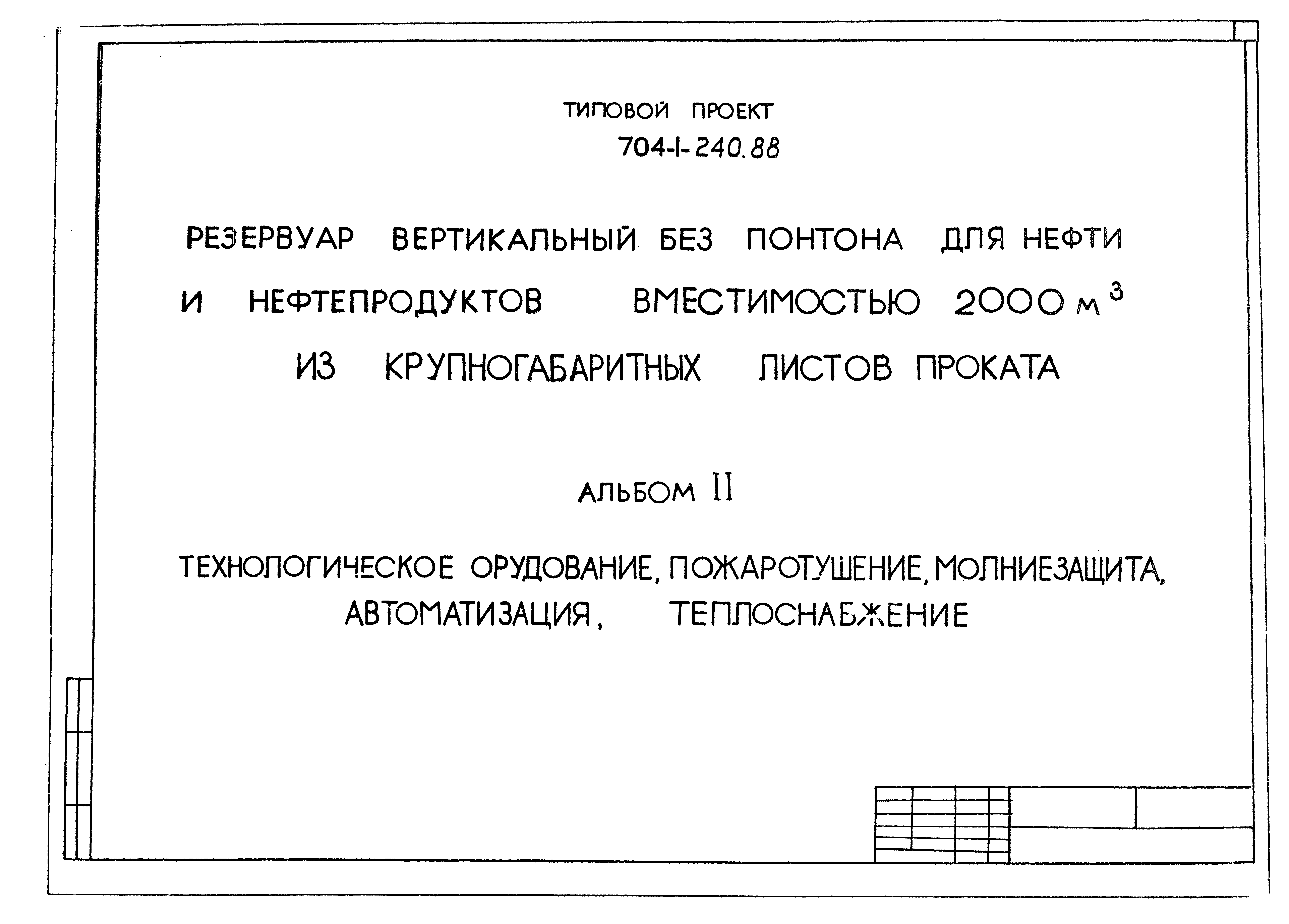 Скачать Типовой проект 704-1-178.85 Альбом III. Конструкции металлические. Лестн