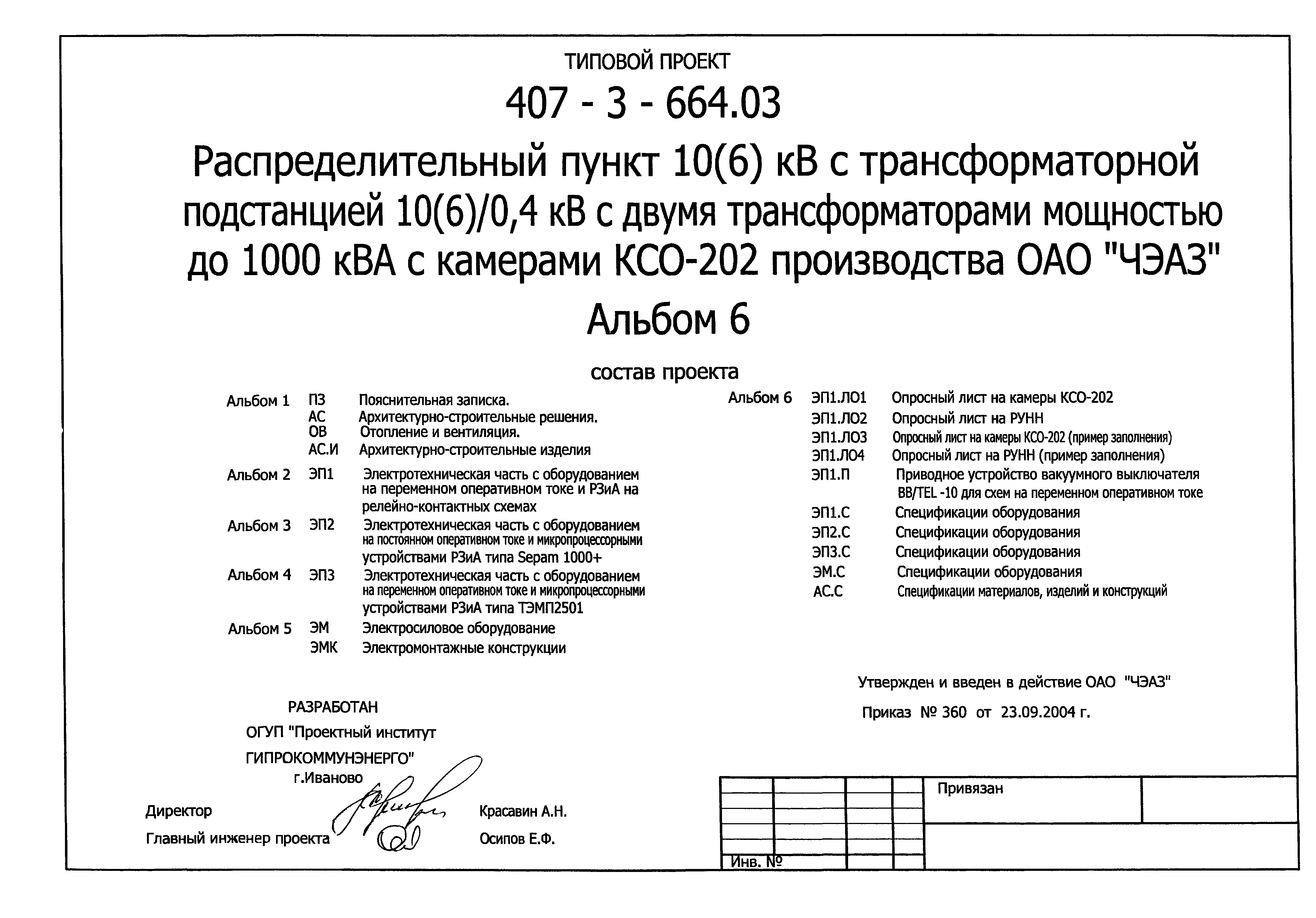 КСО-202 опросный лист