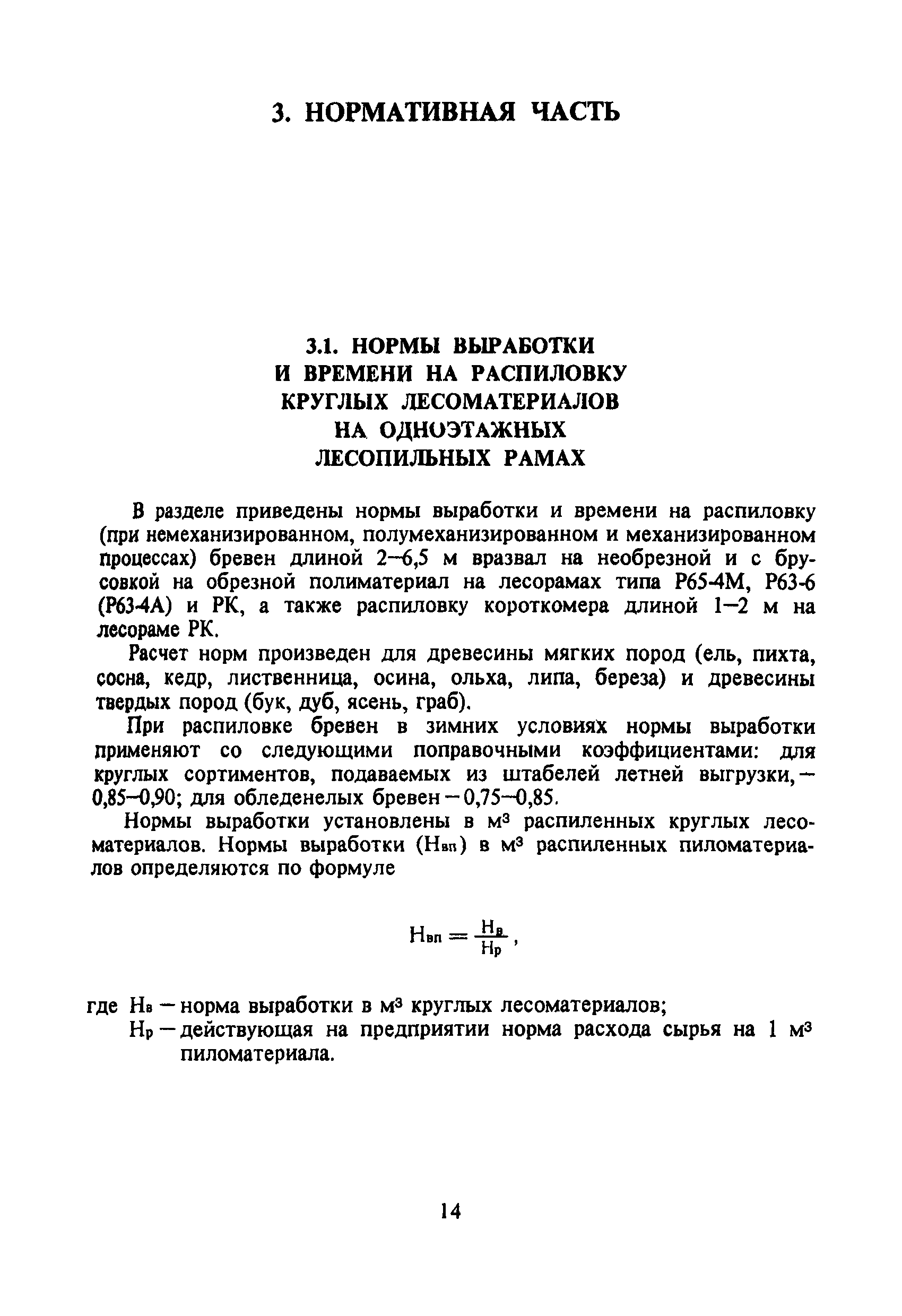 Holdings: Типовые нормы выработки и расценки на конно-ручные сельскохозяйственные работы