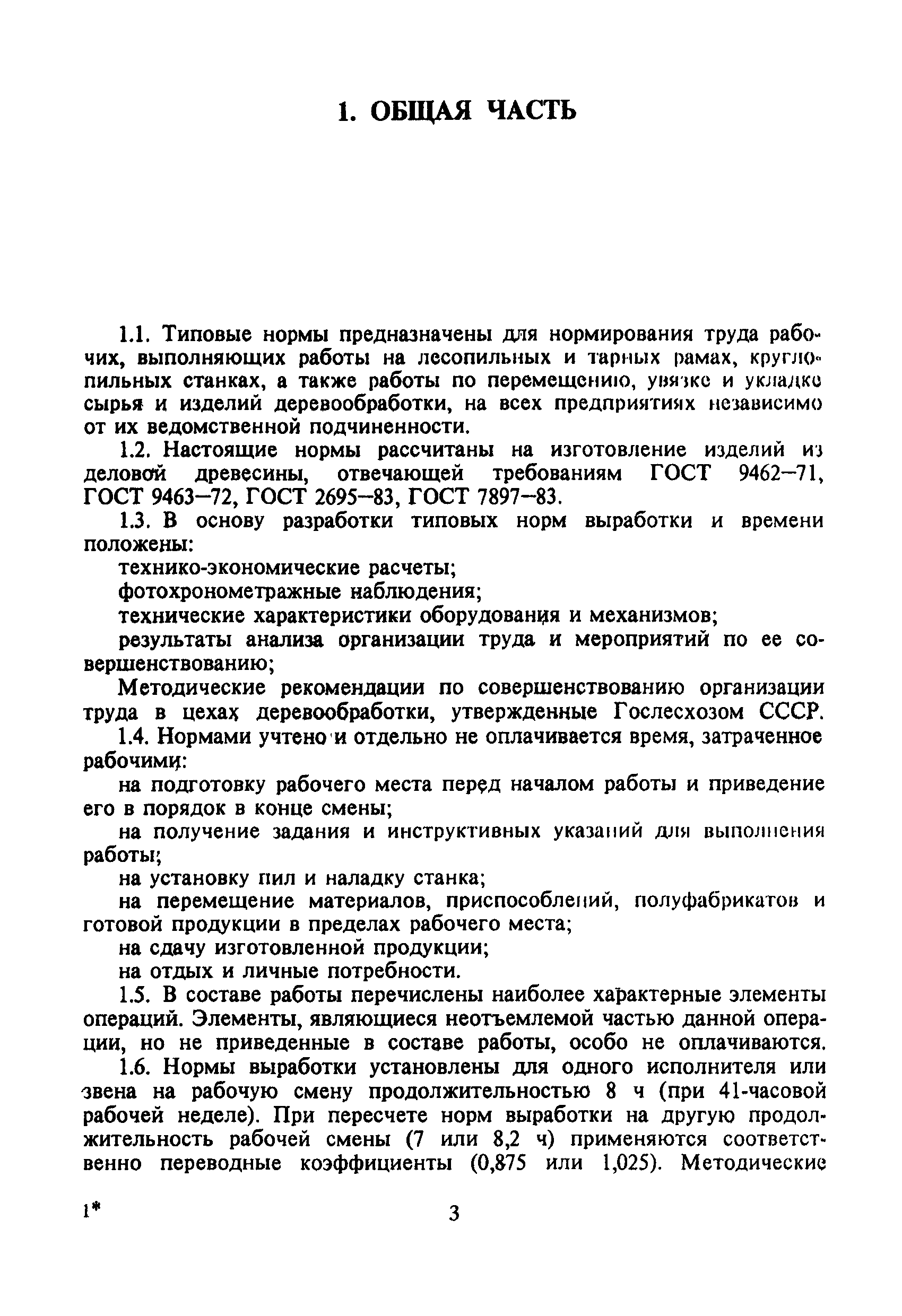 Нормативная литература: Книги по ведению сельского хозяйства: Информационные технологии в АПК