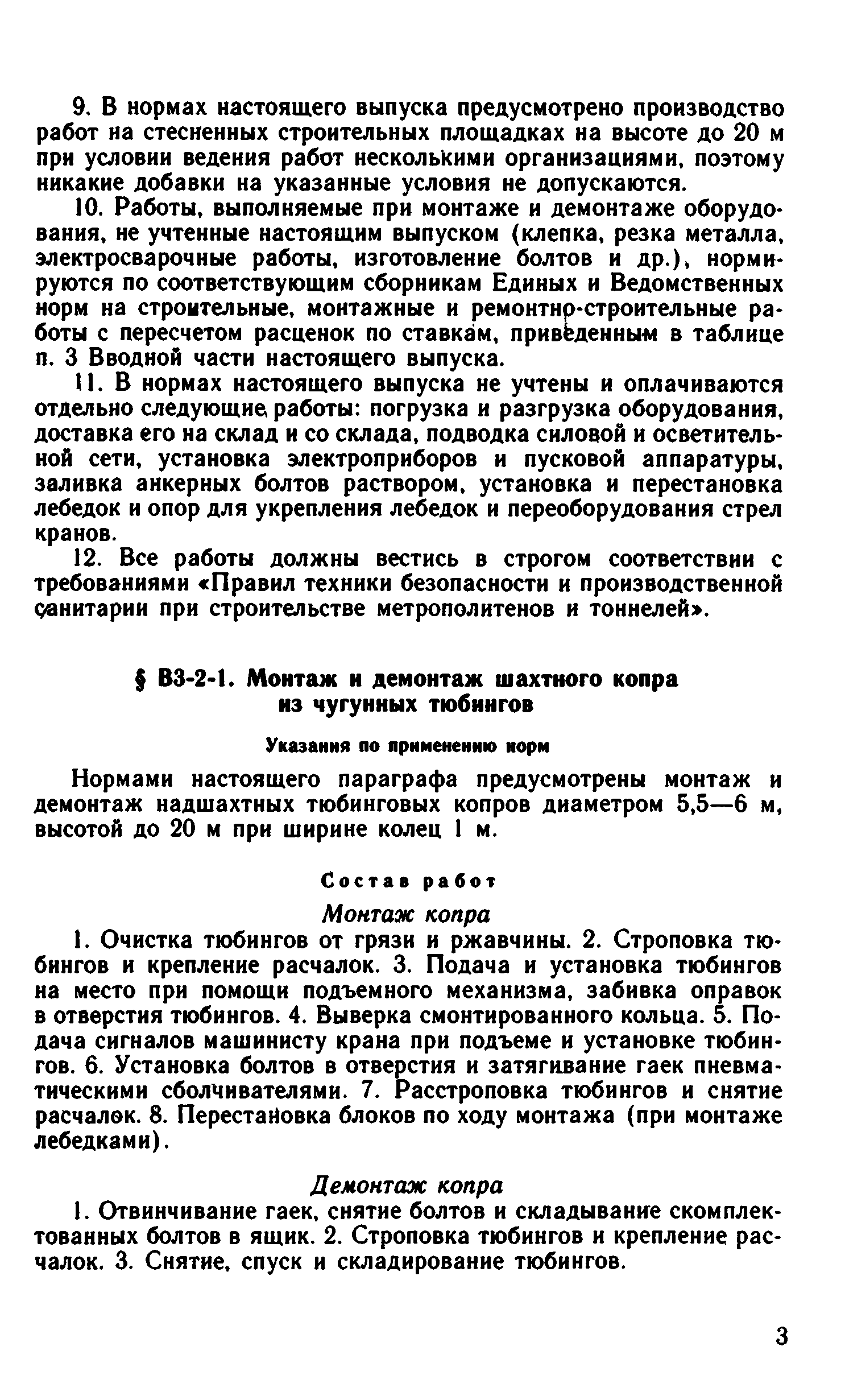 ВНиР В3-2