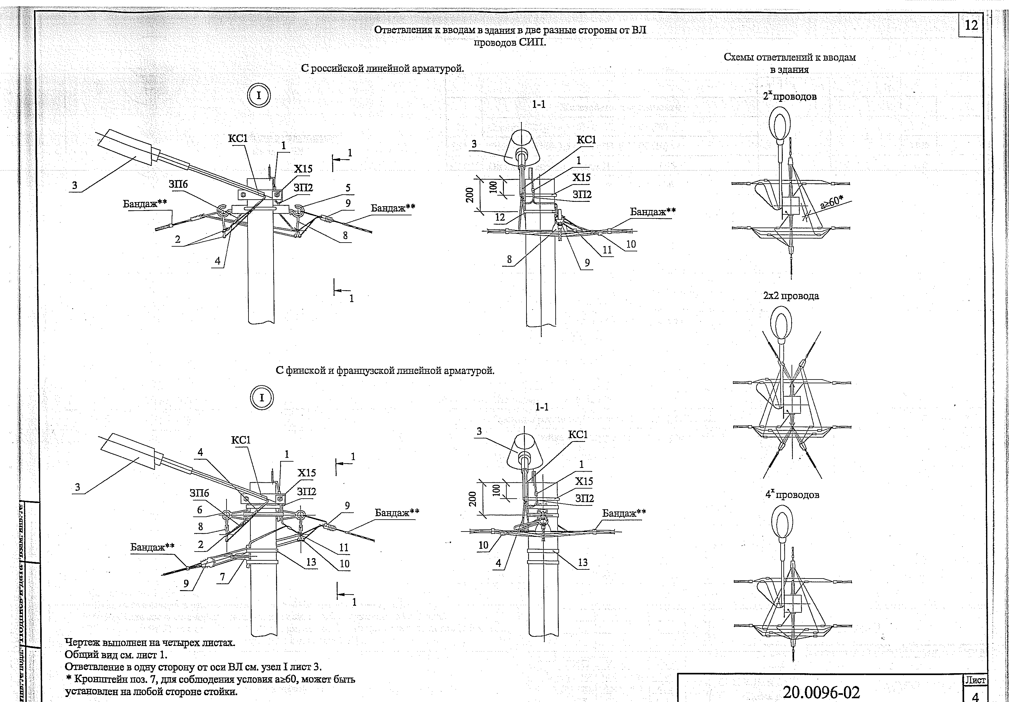 Соединения проводов воздушной линии