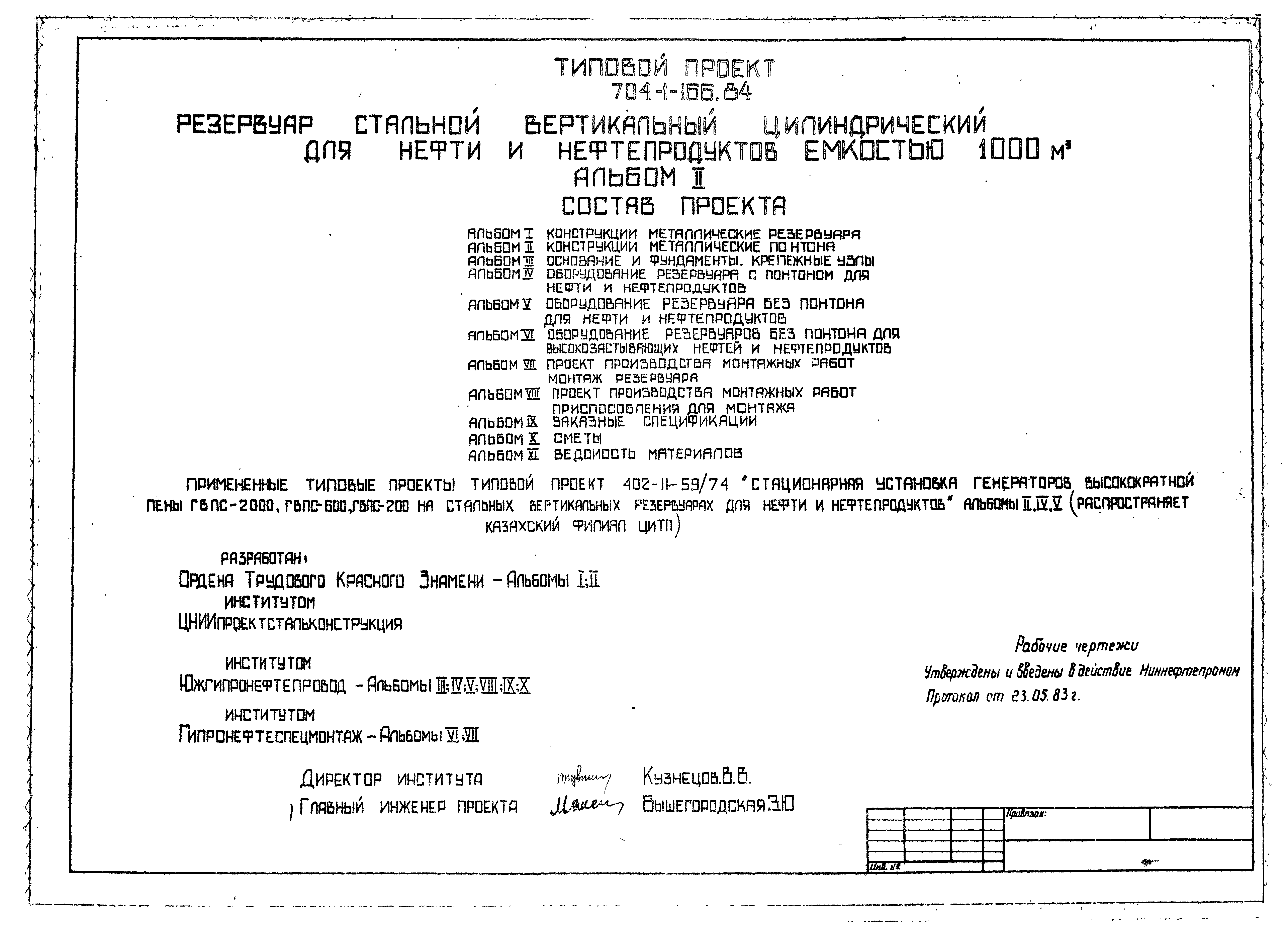 Скачать Типовой проект 704-1-166.84 Альбом II. Конструкции металлические  понтона