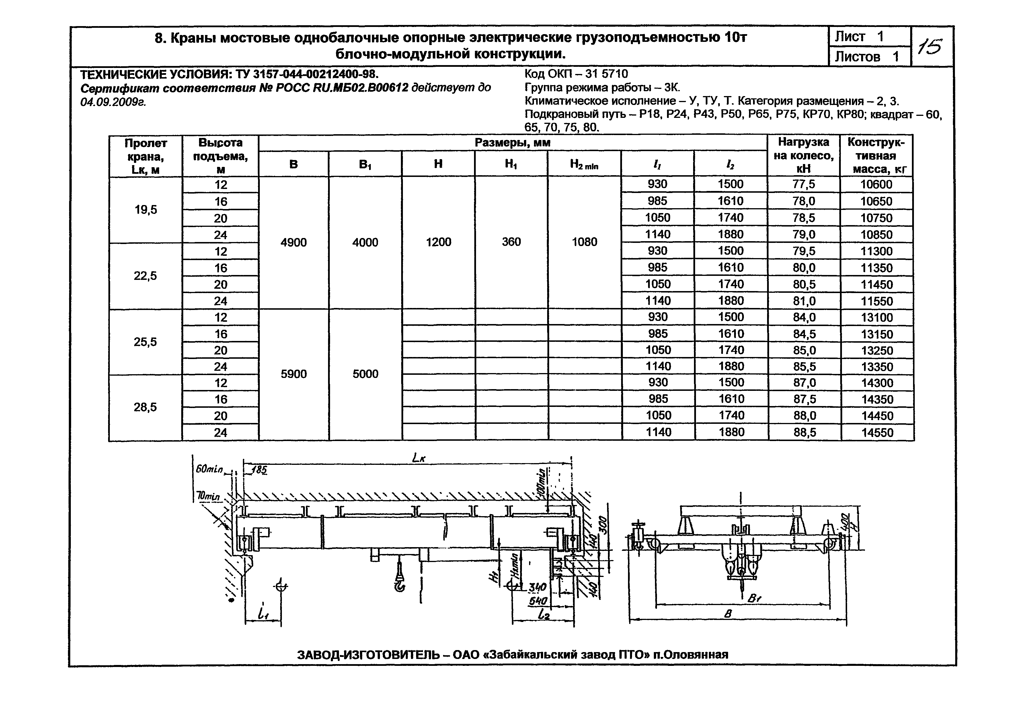 Кран мостовой электрический г/п 3,2т вес