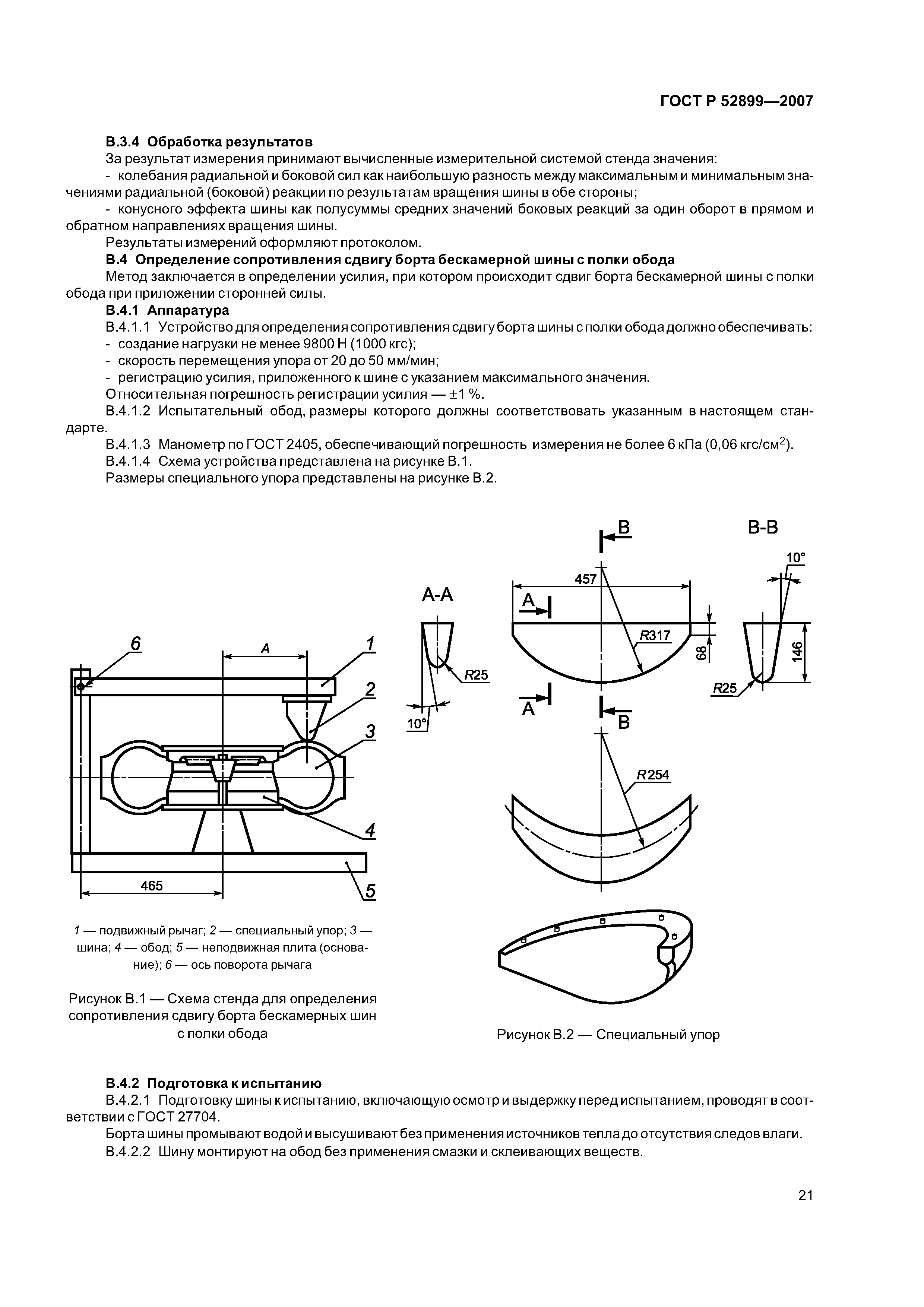 Скачать ГОСТ Р 52899-2007 Шины Пневматические Для Грузовых.