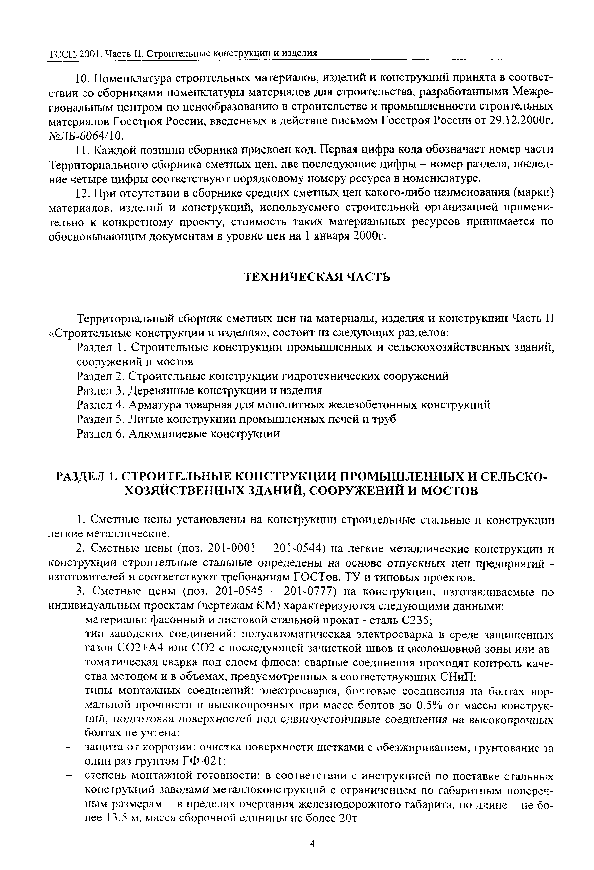ТССЦ Воронежская область 2001