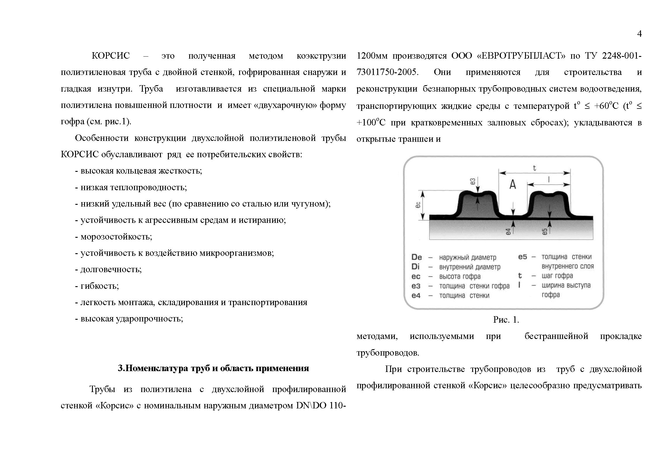 Монтаж труб корсис технология