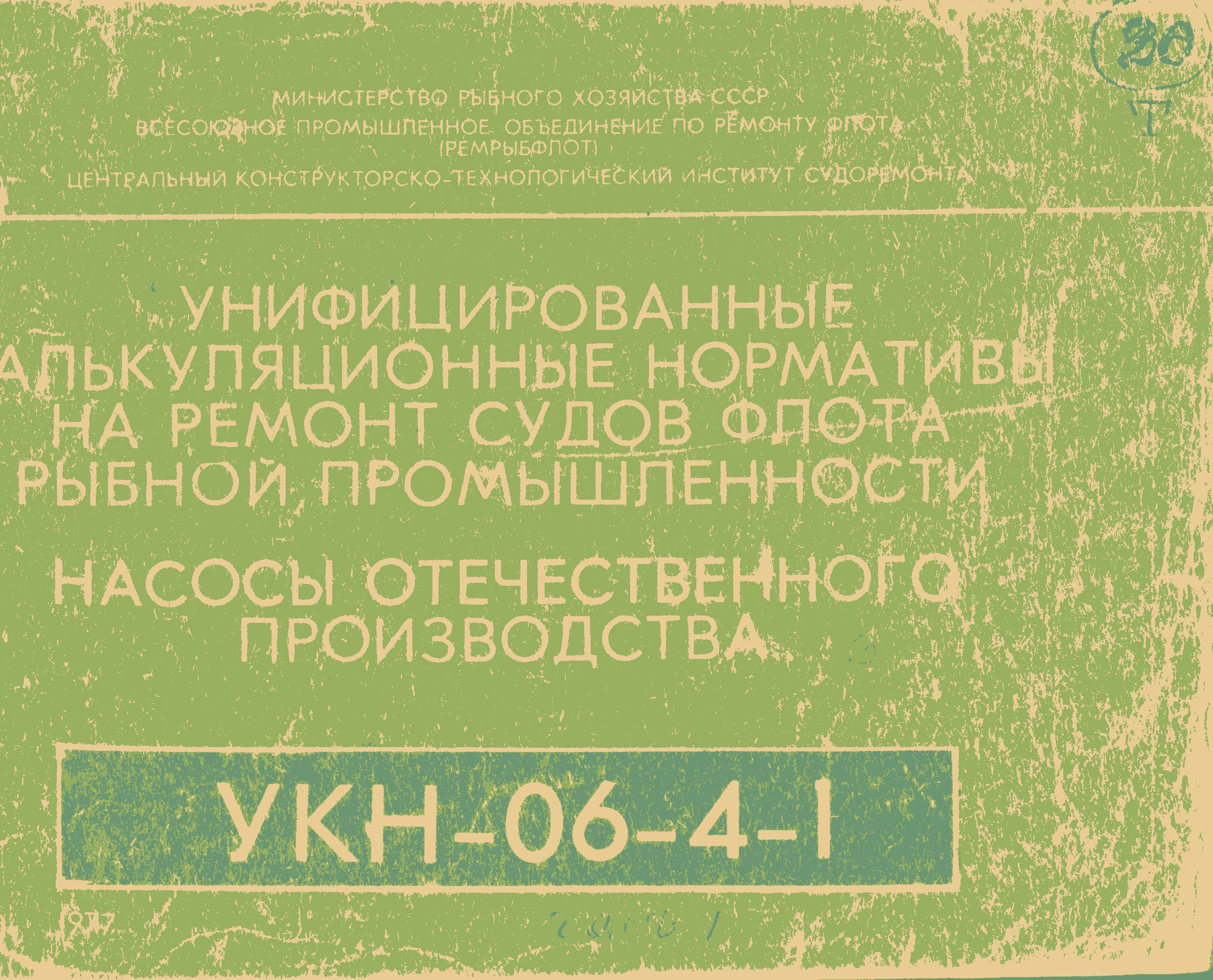 УКН 06-4-1