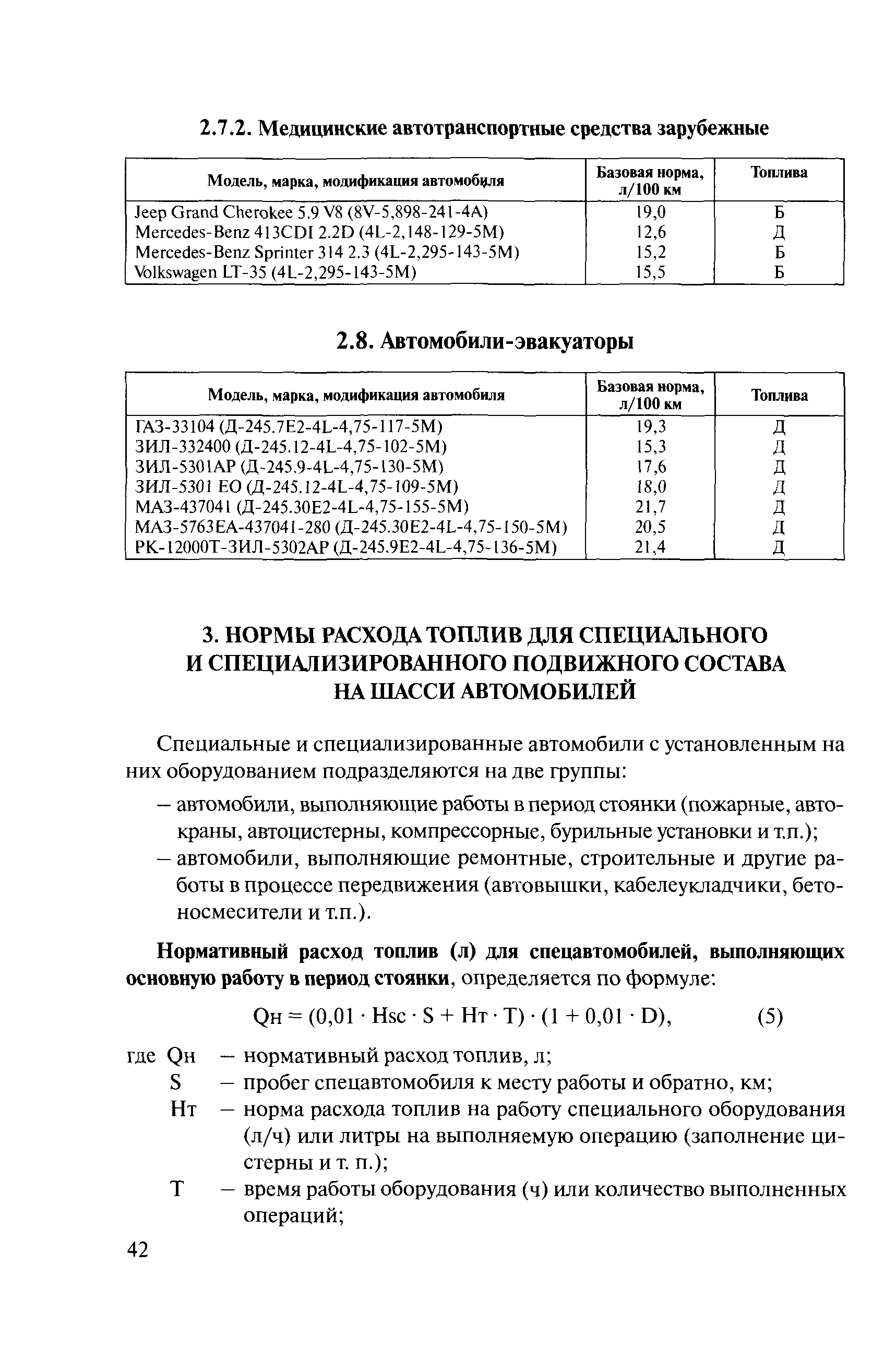 Контрольная работа по теме Линейные нормы расхода топлива. Экономия топлива и смазочных материалов на автотранспортном предприятии