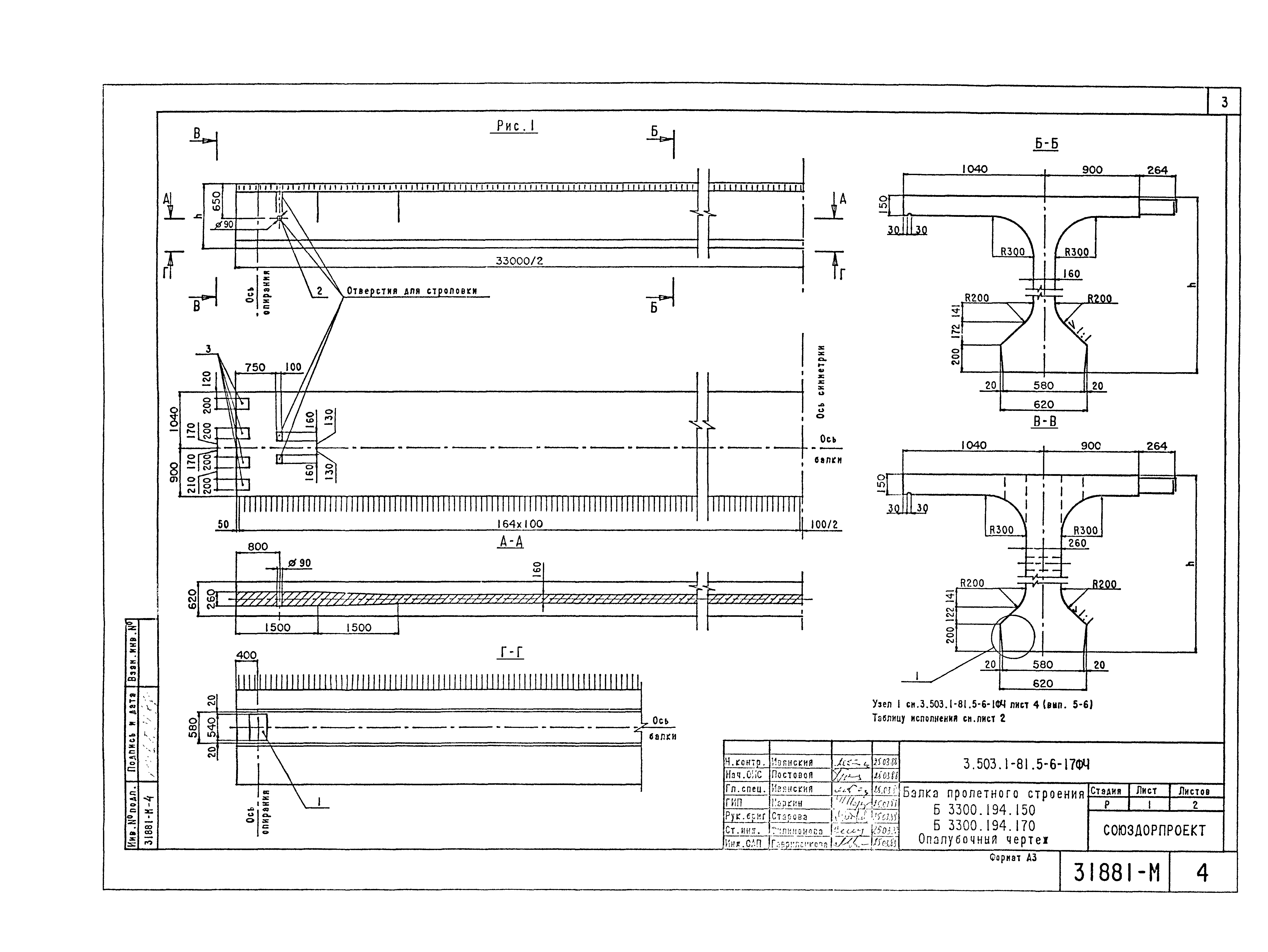 Балка 1.3