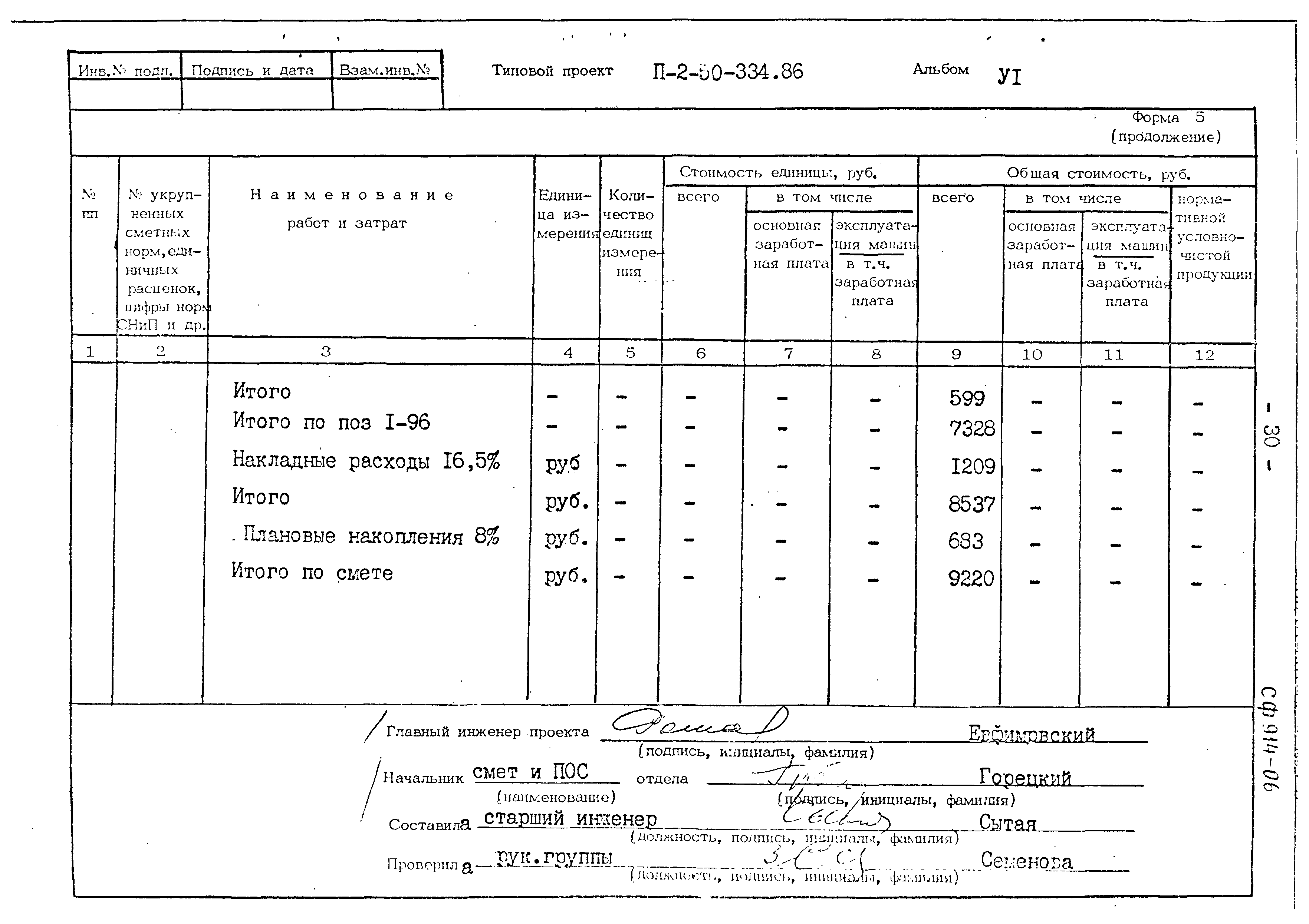 Типовой проект П-2-50-334.86