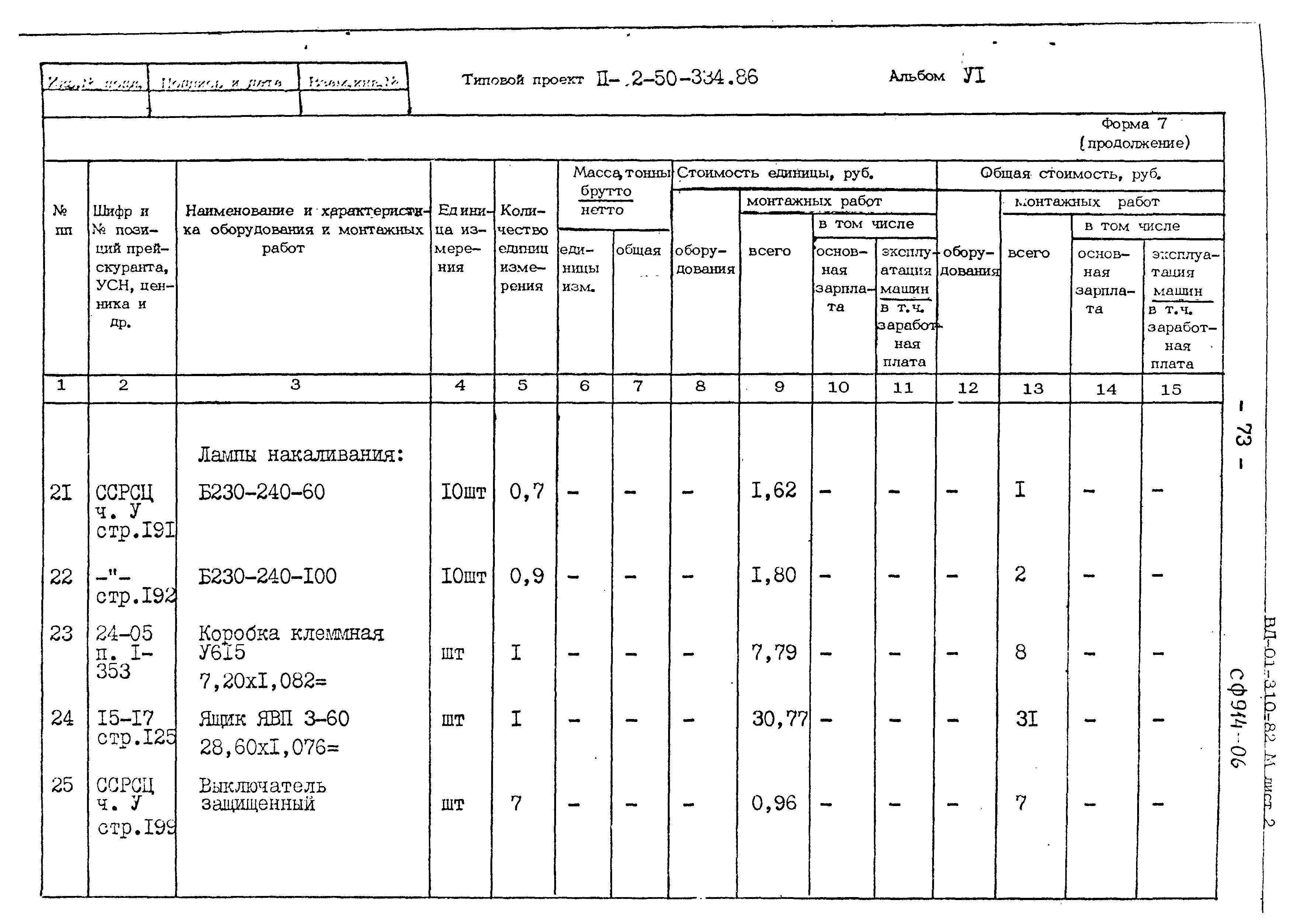 Типовой проект П-2-50-334.86