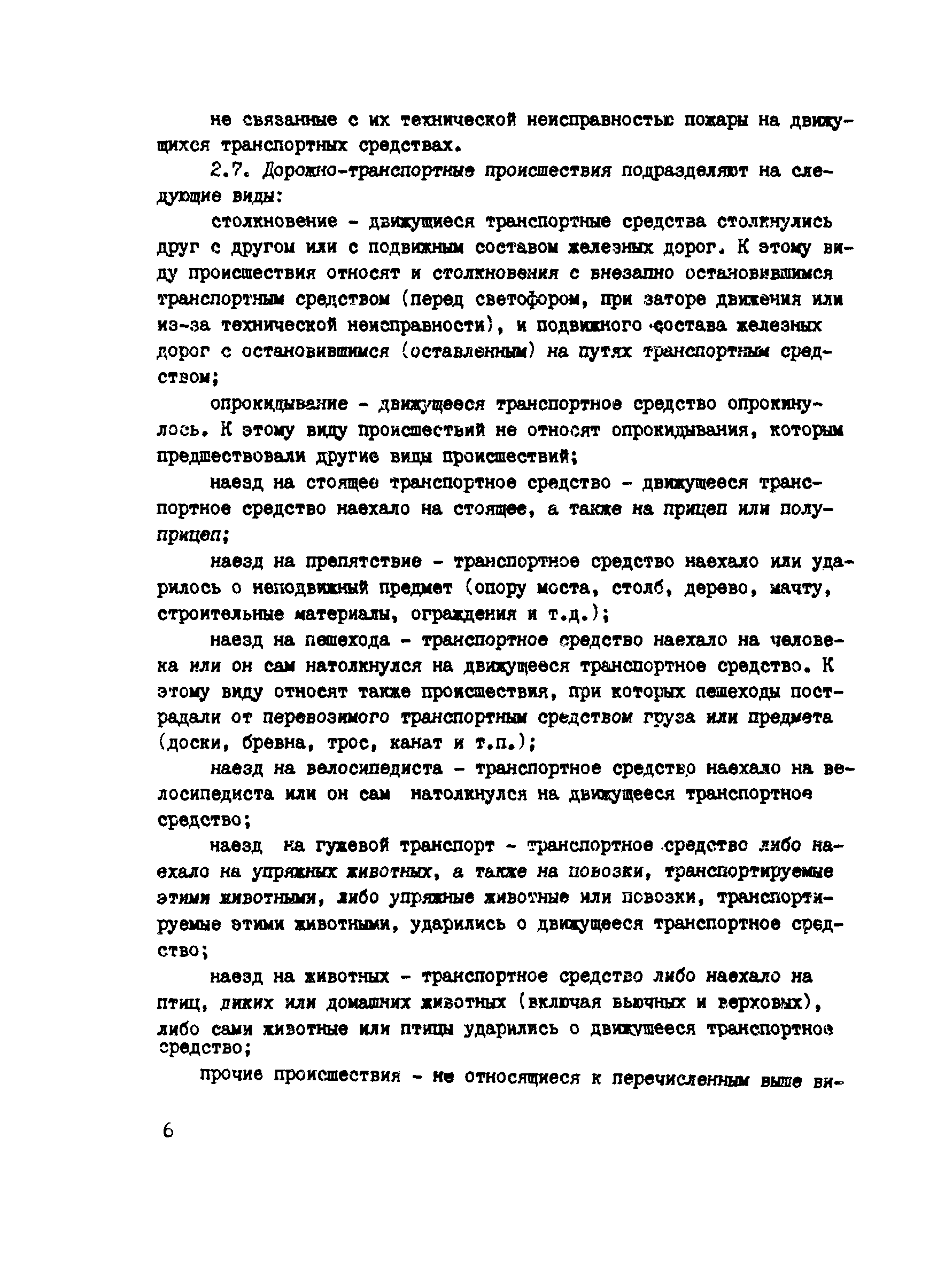 ВСН 15-87