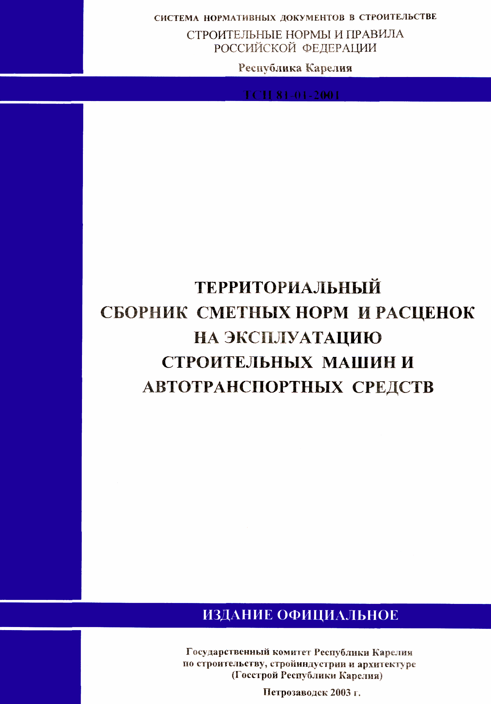 ТСЦ Республика Карелия 81-01-2001