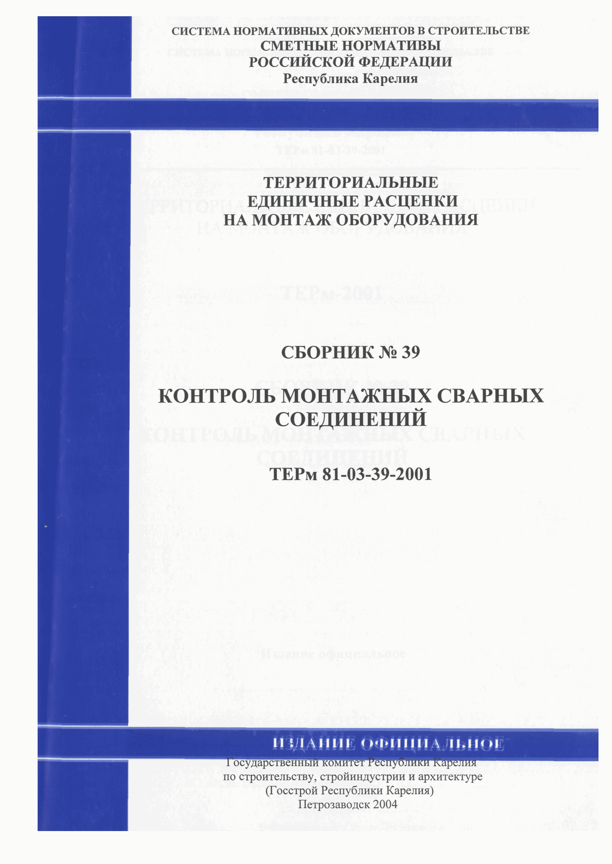 ТЕРм Республика Карелия 2001-39