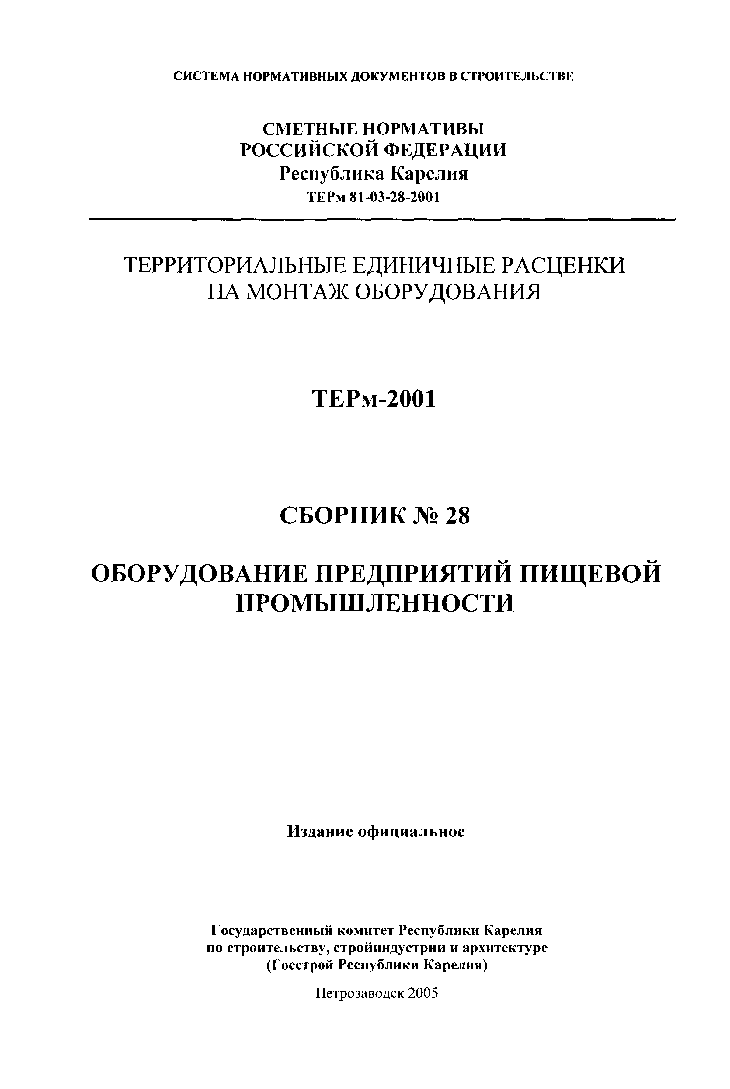 ТЕРм Республика Карелия 2001-28