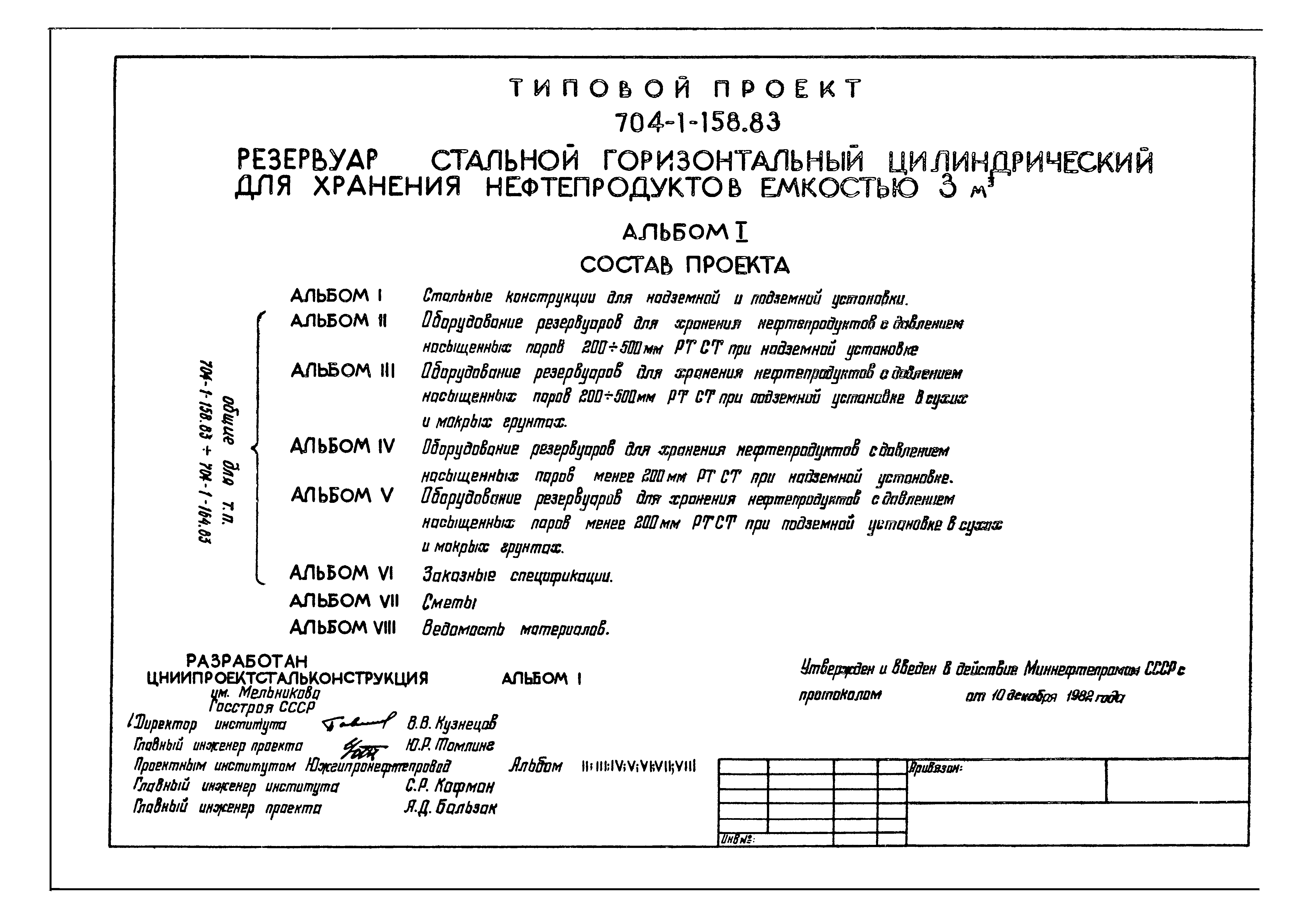 Скачать Типовой проект 704-1-154с Альбом II. Рабочие чертежи КМ понтона