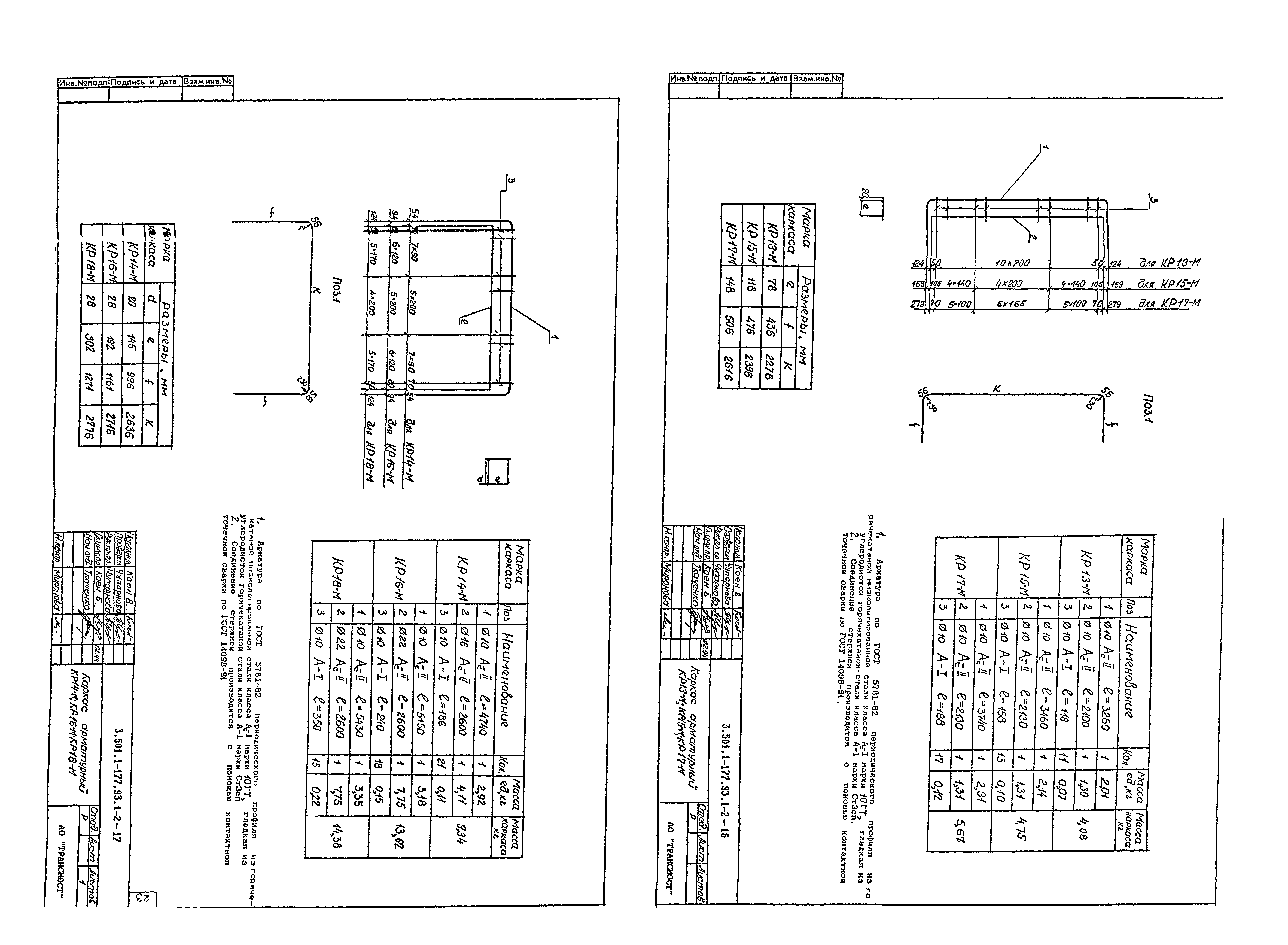 Звенья труб, блоки фундаментов выпуск 1. Сп 63 бетонные и железобетонные