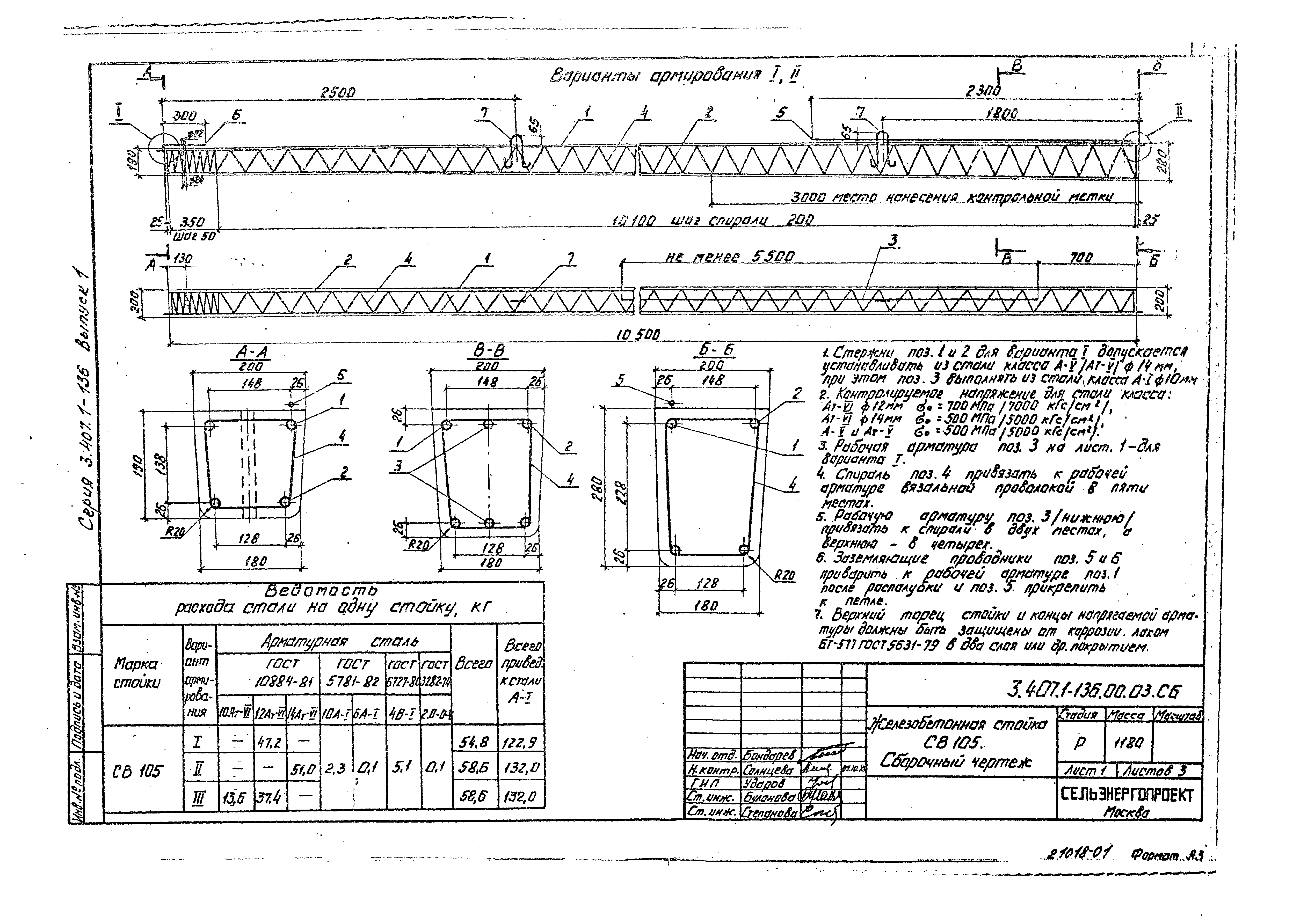 Чертеж св. Опора св-110-3,5 Размеры чертежи. Св110-3.5 чертеж. Св 110-5 чертеж. Стойка св 110-5 чертежи армирования.