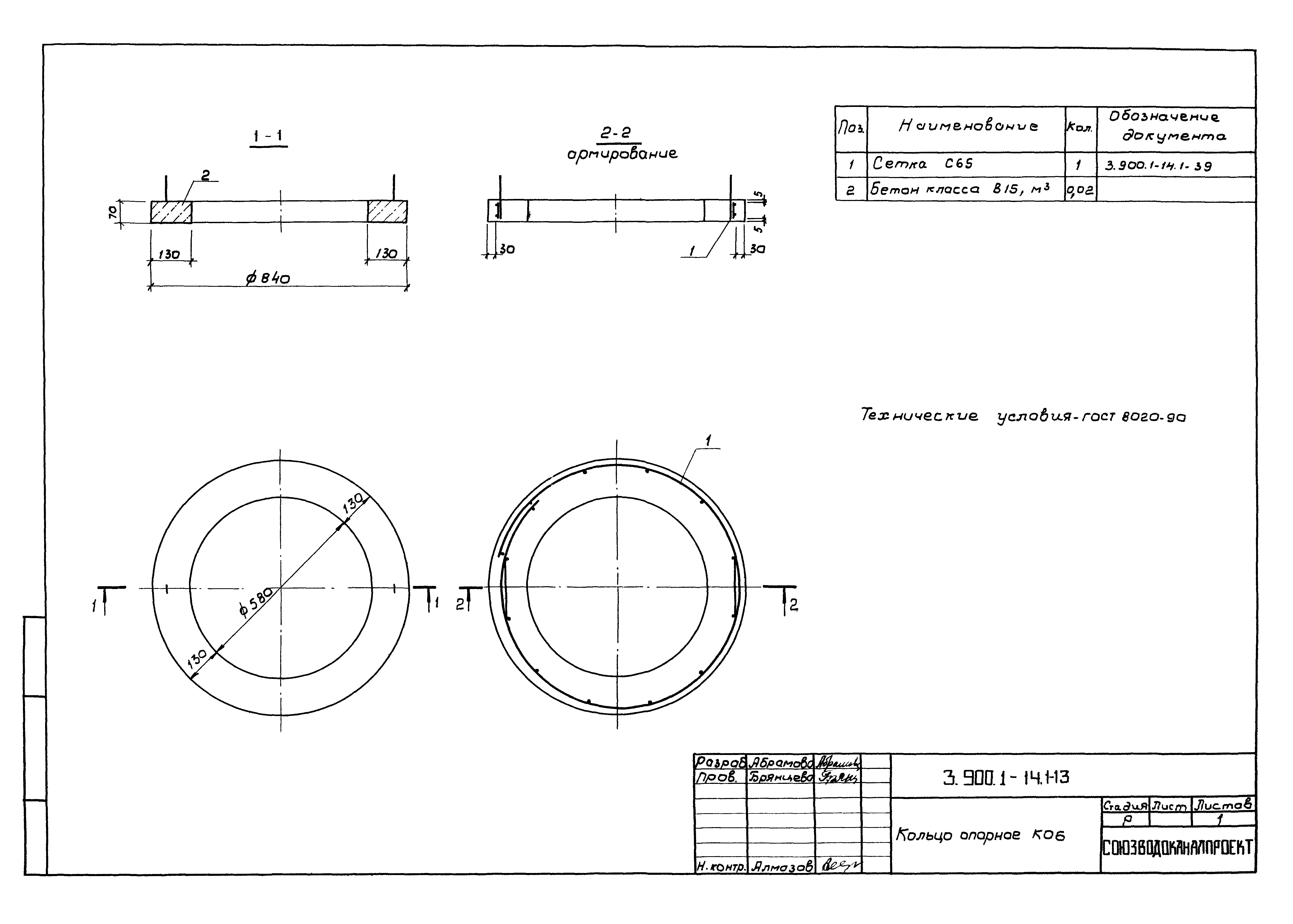 Толщиной 6. Опорное кольцо ко 6 (с.3.900.1-14). Ко-6 кольцо опорное Размеры. Кольцо опорное ко-6 чертежи. Кольцо опорное ко-6 /бетон в15 (м200).