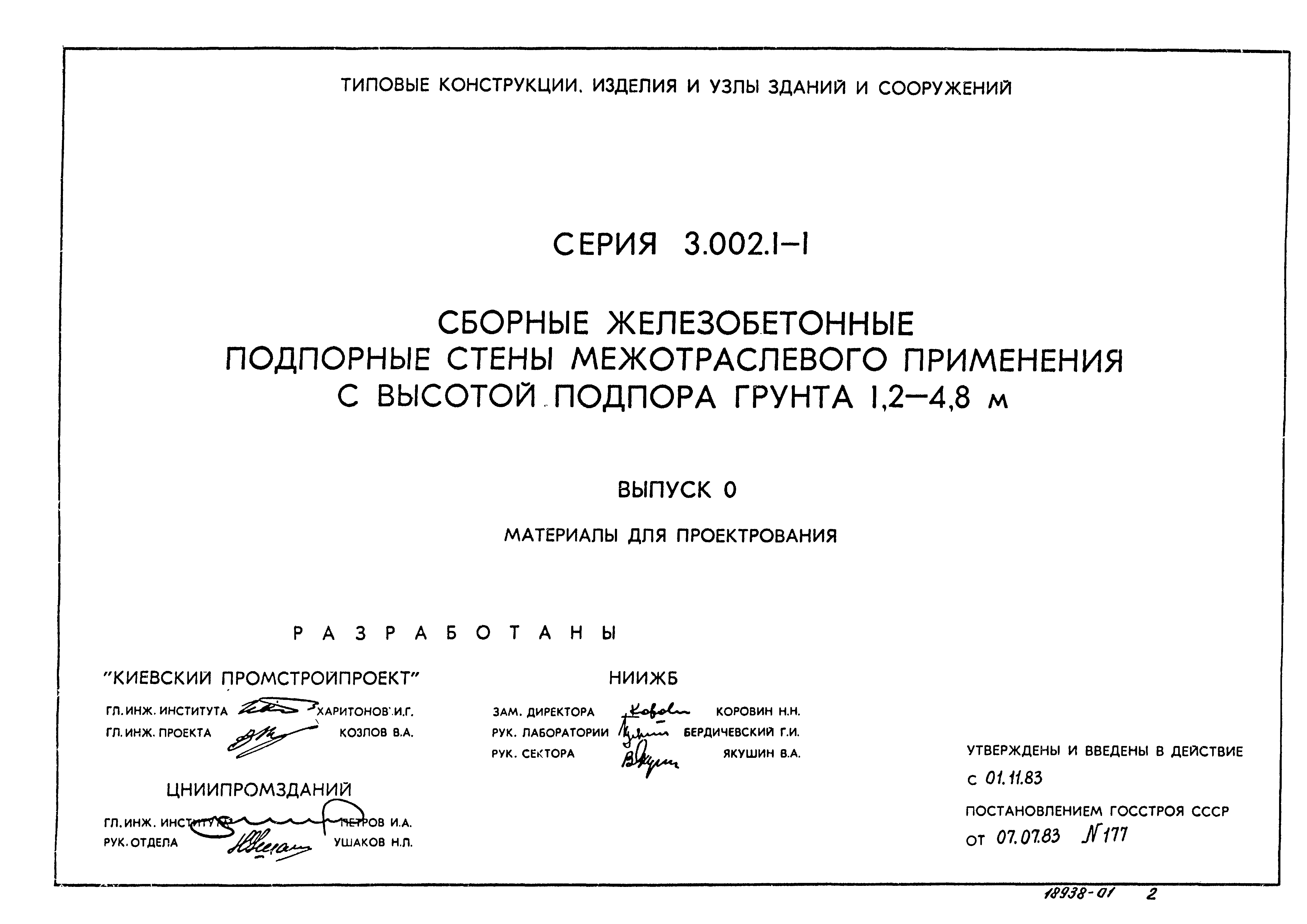 Серия Подпорные стены из монолитного бетона