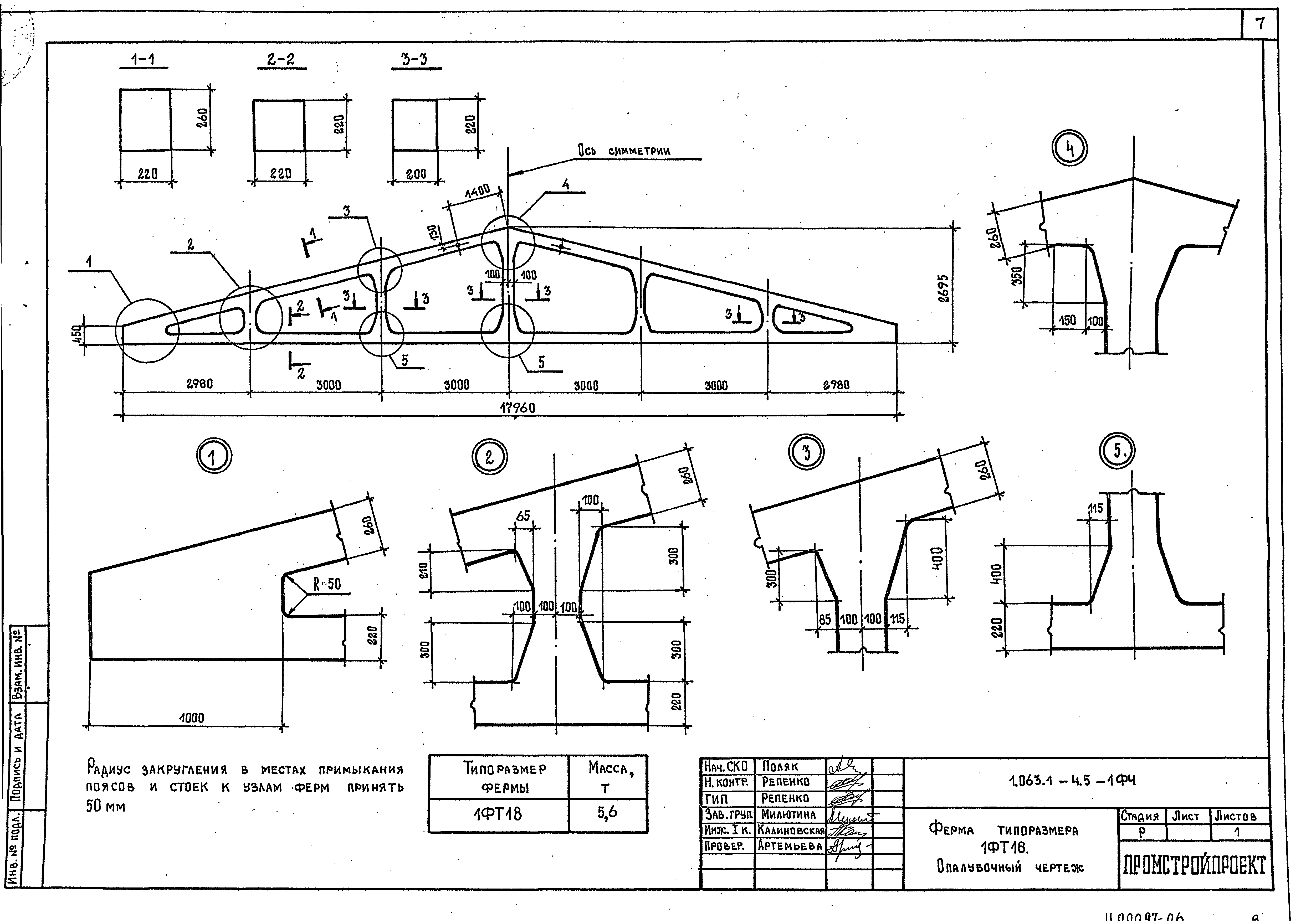 Жб фермы 1.463-4