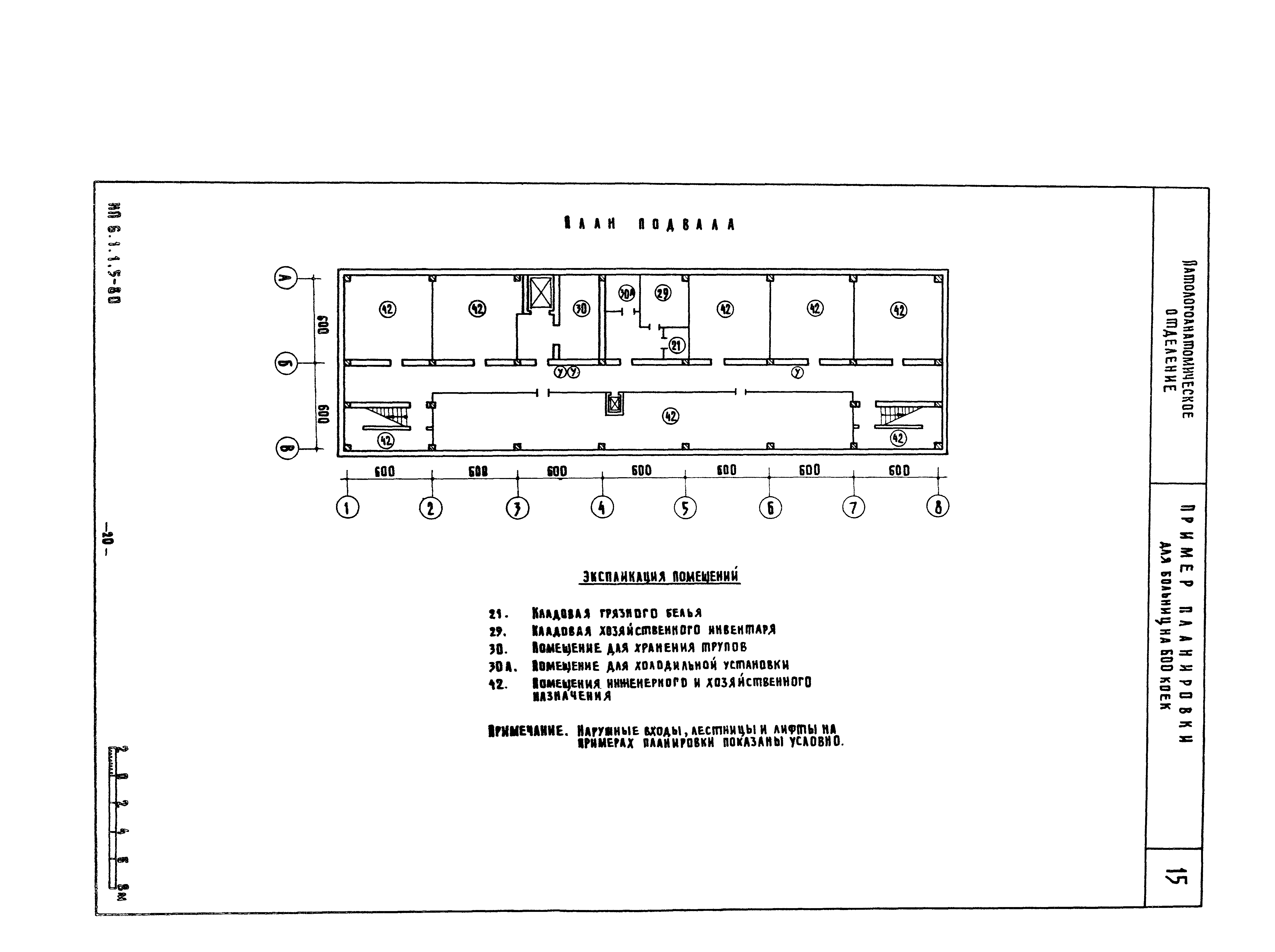 Типовой проект патологоанатомического корпуса