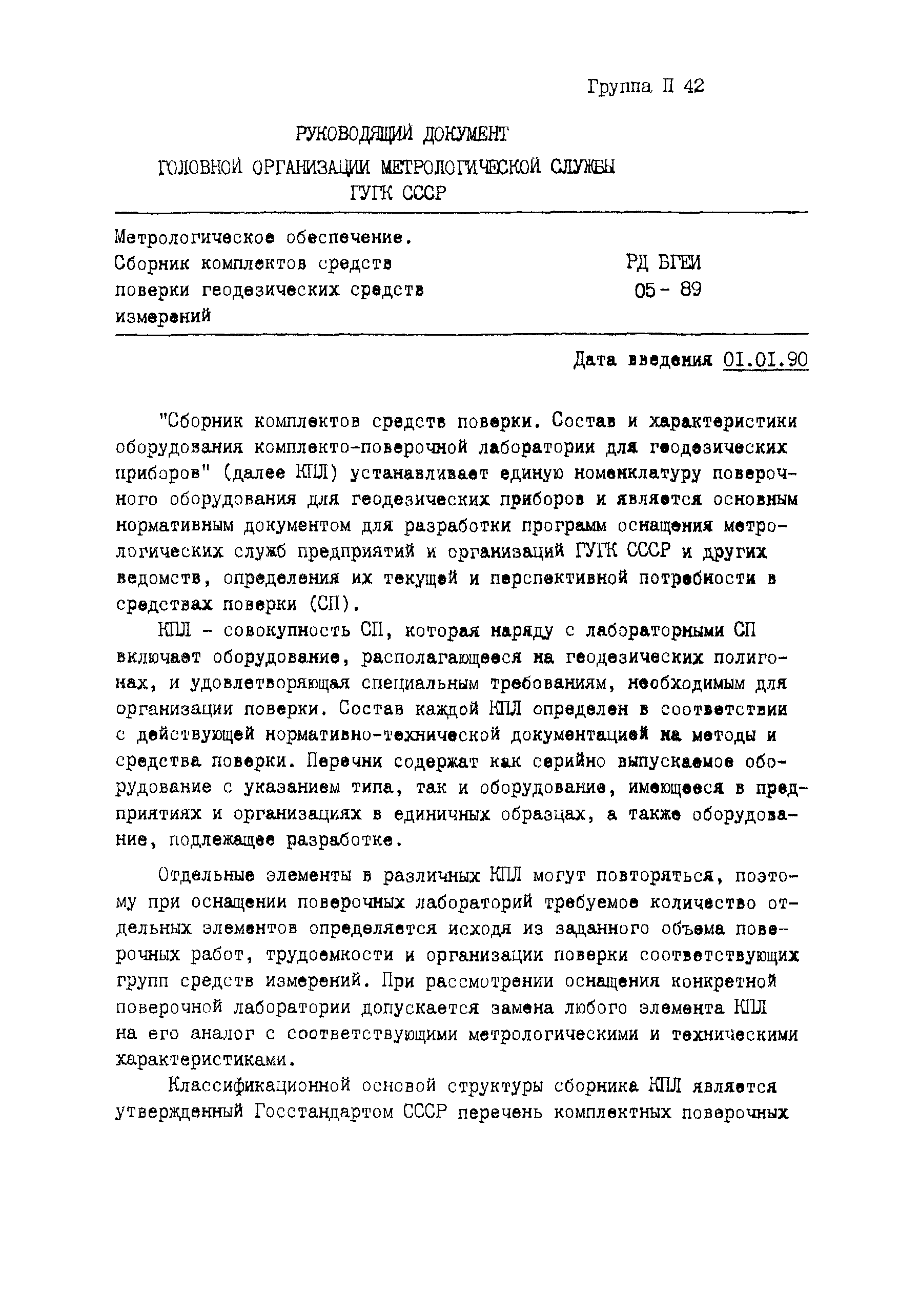 РД БГЕИ 05-89