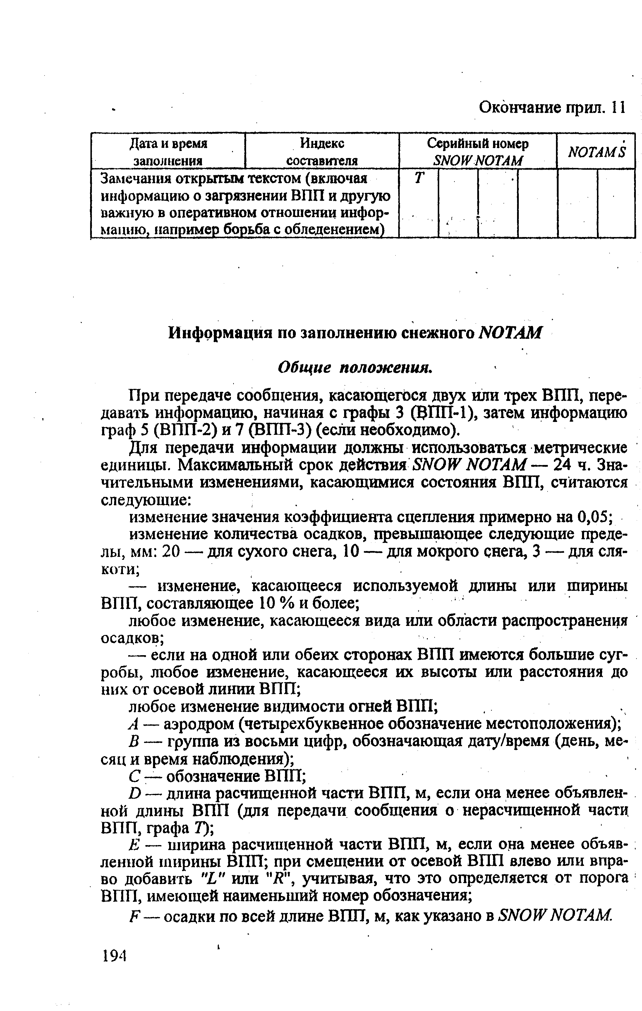 Постановление рф 94. РЭГА РФ-94.