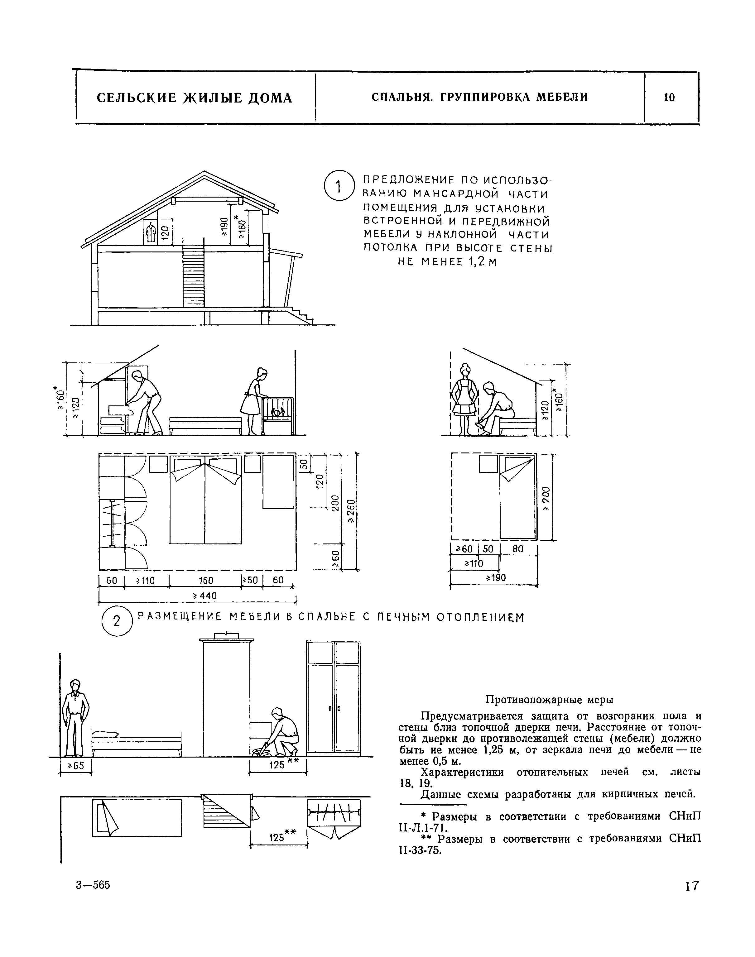 Скачать НП 1.5-75 Сельские жилые дома (квартирного типа)