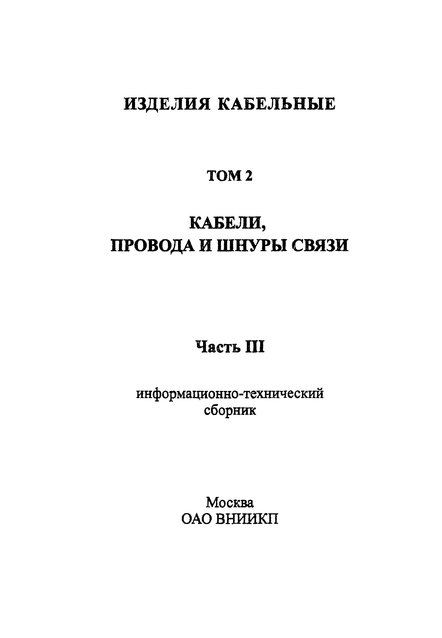 Информационно-технический сборник том 2