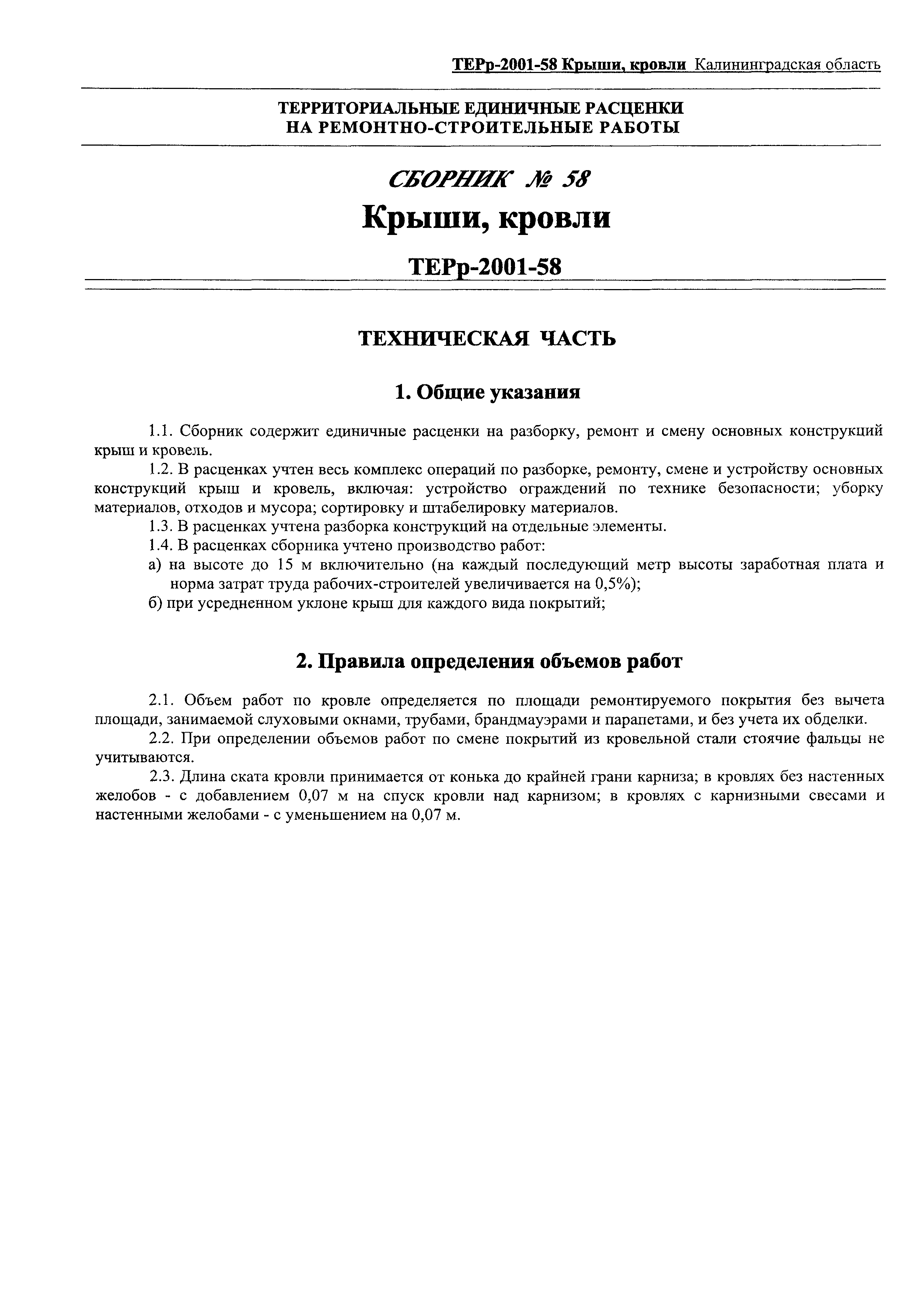 ТЕРр Калининградская область 2001-58