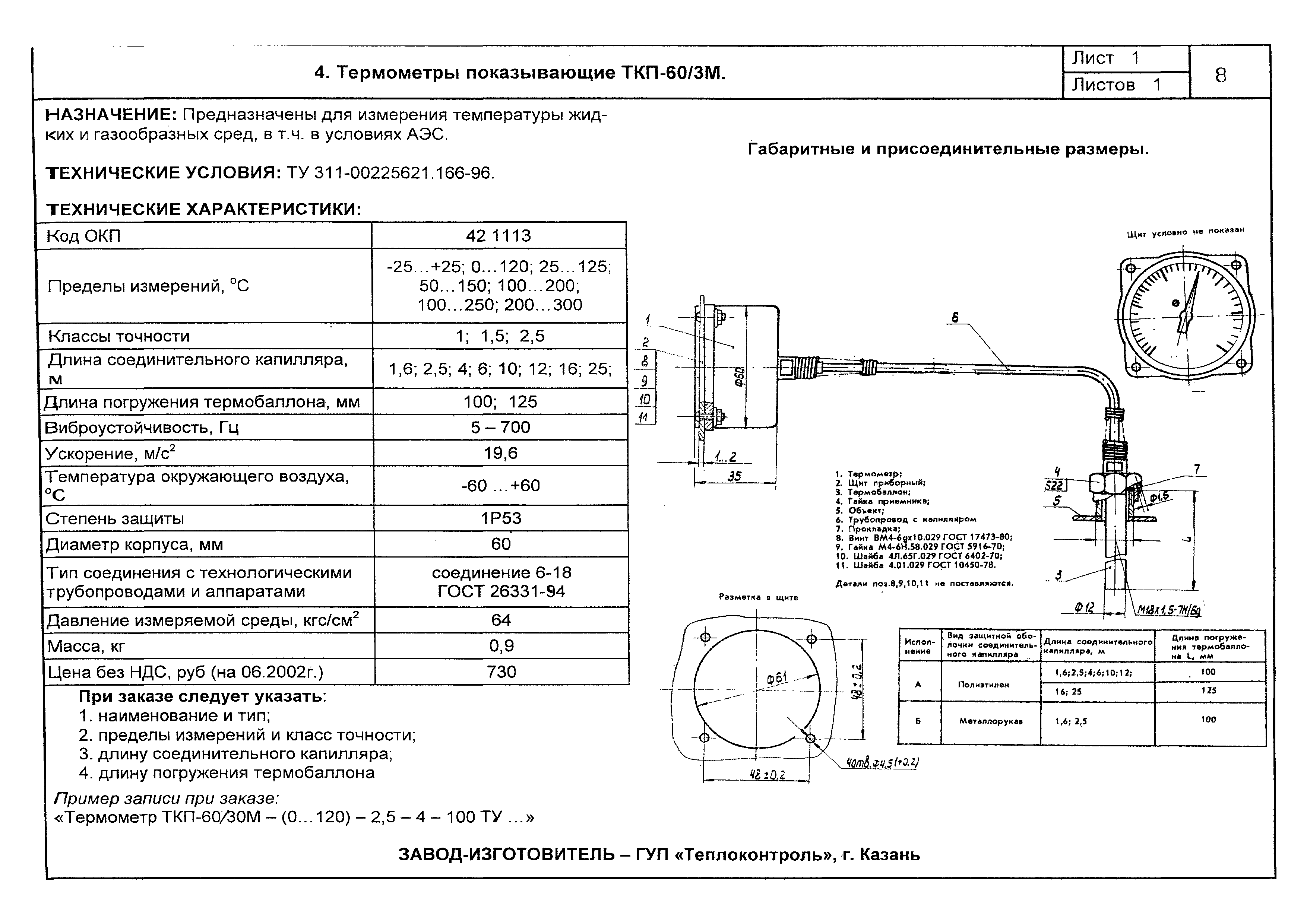 Ткп 160 схема