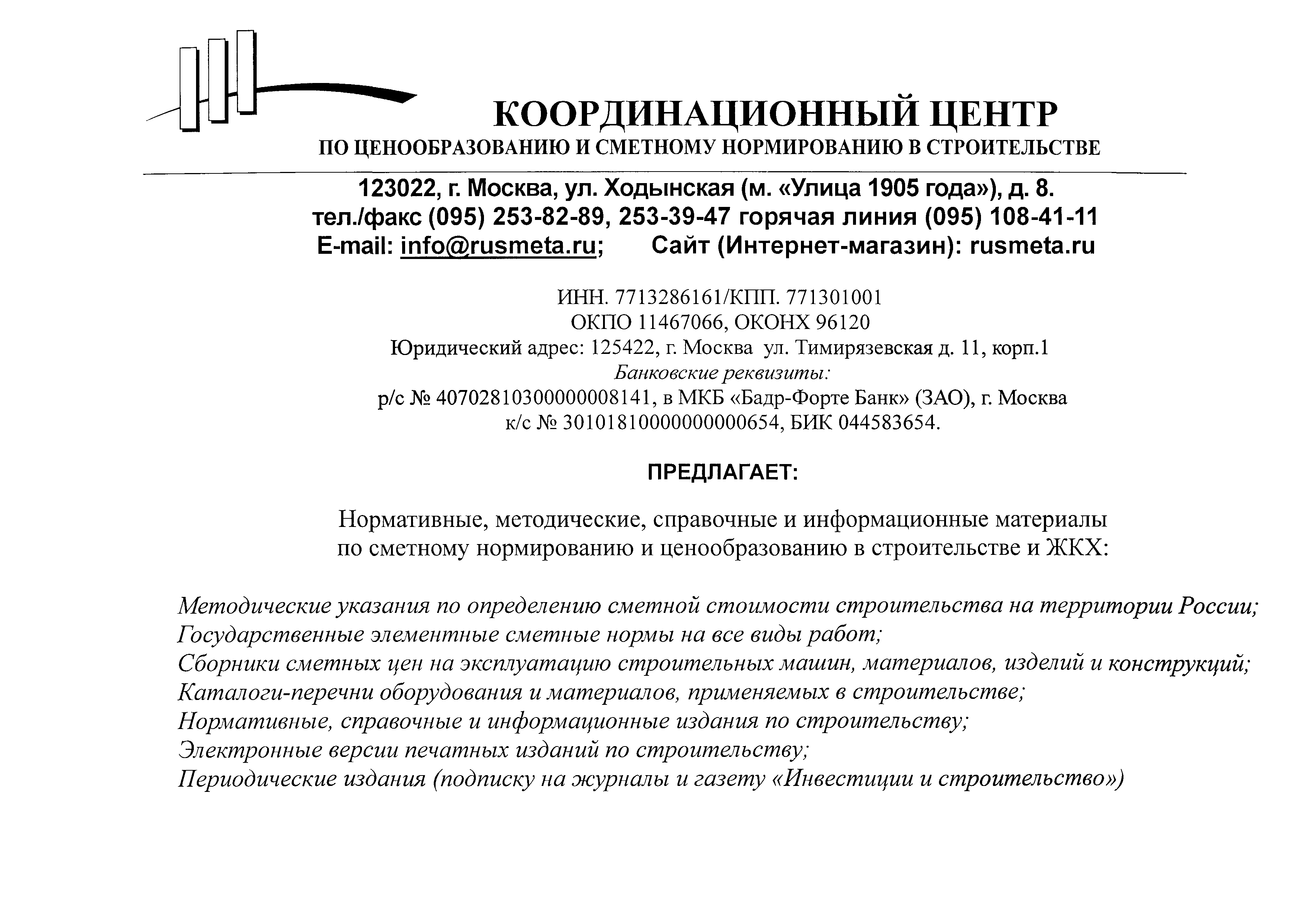 Скачать ПО 09.17.07-05 Каталог-перечень оборудования. Машины, механизмы,  оборудование для строительных, монтажных и отделочных работ