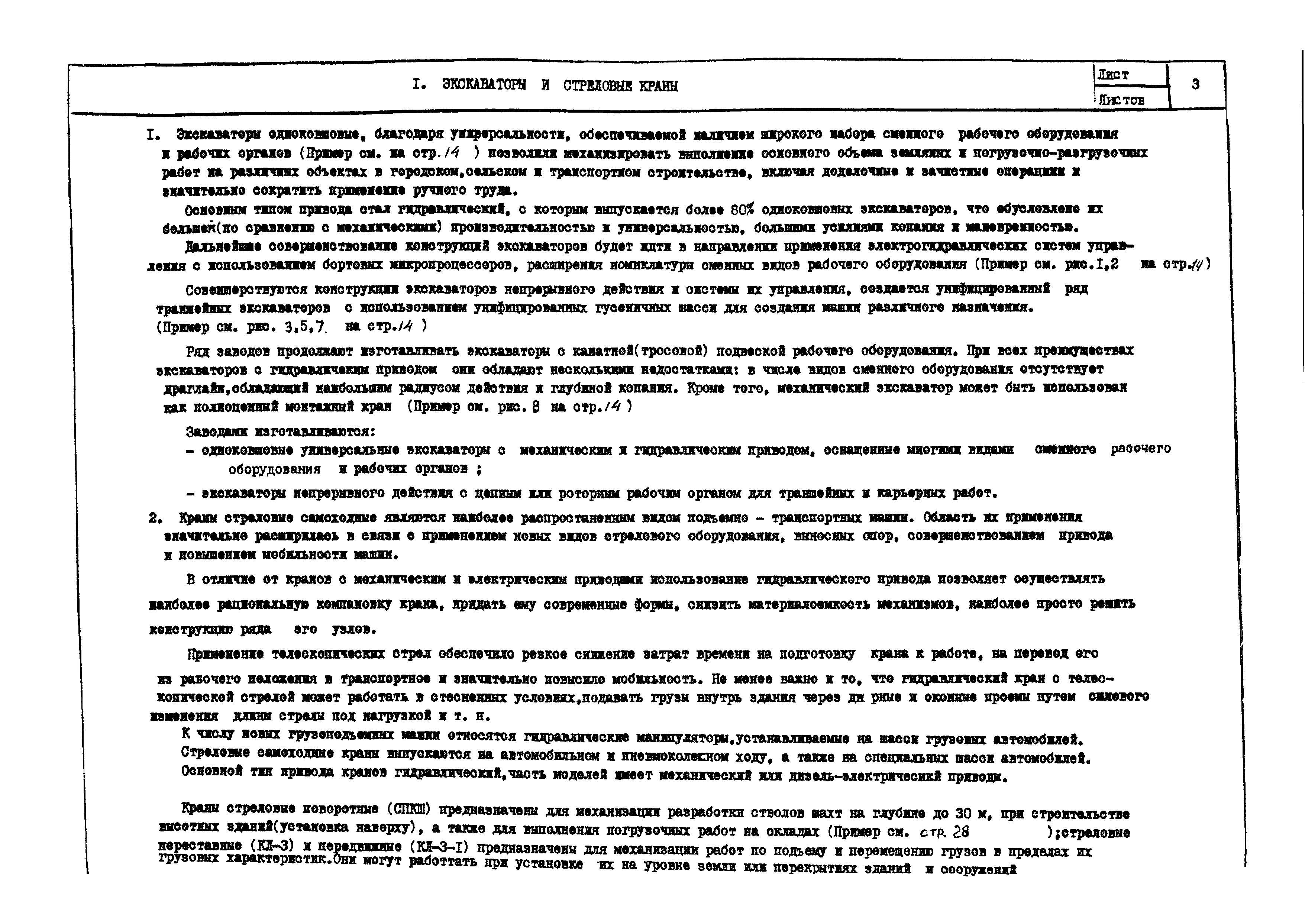 Скачать ПО 09.17.07-05 Каталог-перечень оборудования. Машины, механизмы,  оборудование для строительных, монтажных и отделочных работ