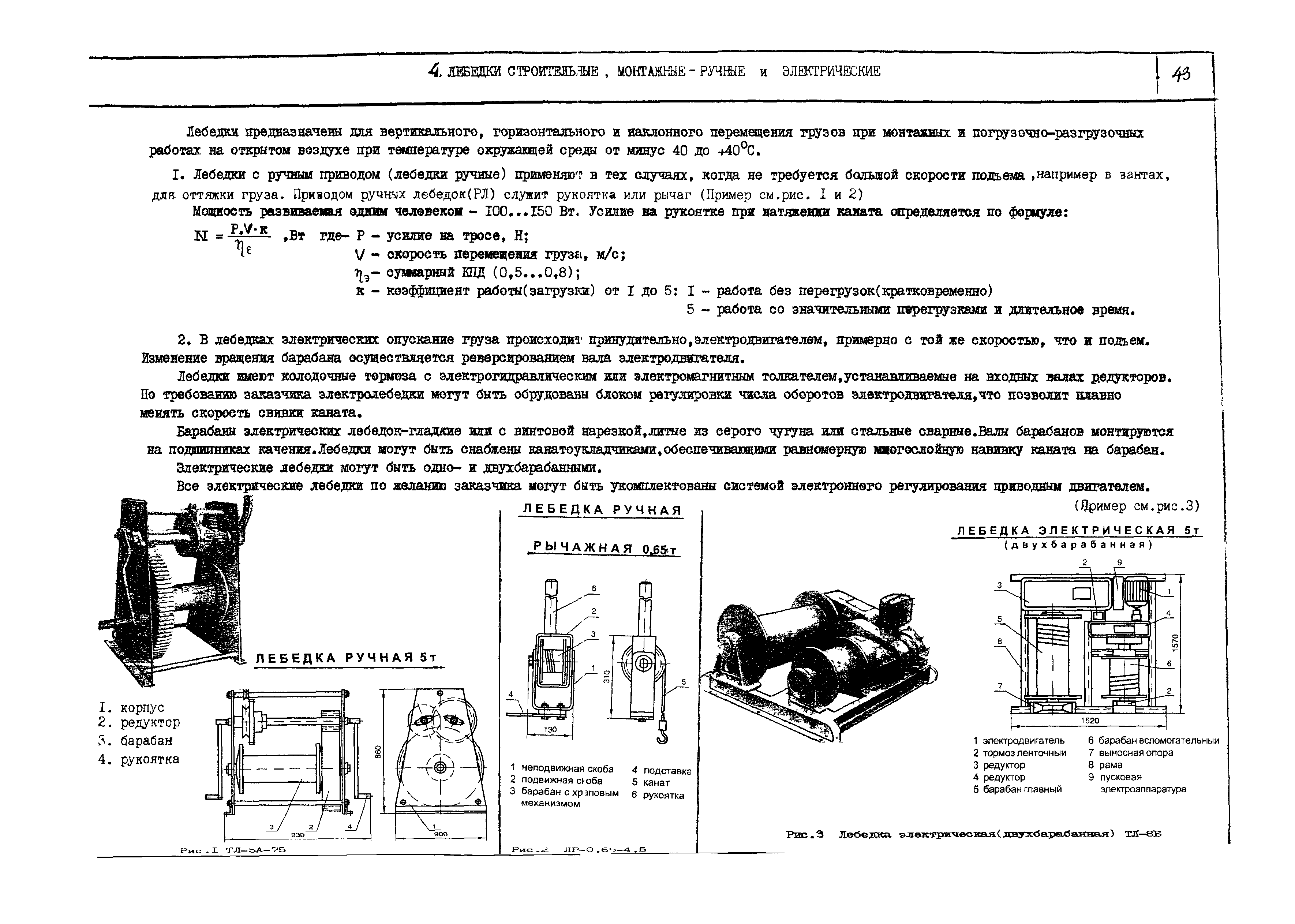 Скачать ПО 09.17.07-05 Каталог-перечень оборудования. Машины, механизмы,  оборудование для строительных, монтажных и отделочных работ