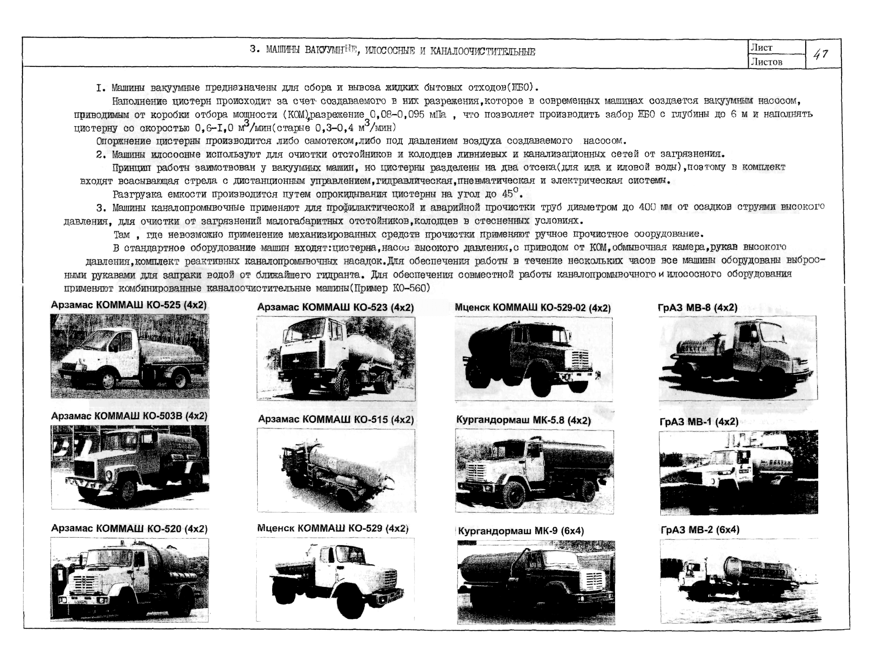 Скачать ПО 09.04.01-02 Машины и оборудование для коммунального хозяйства