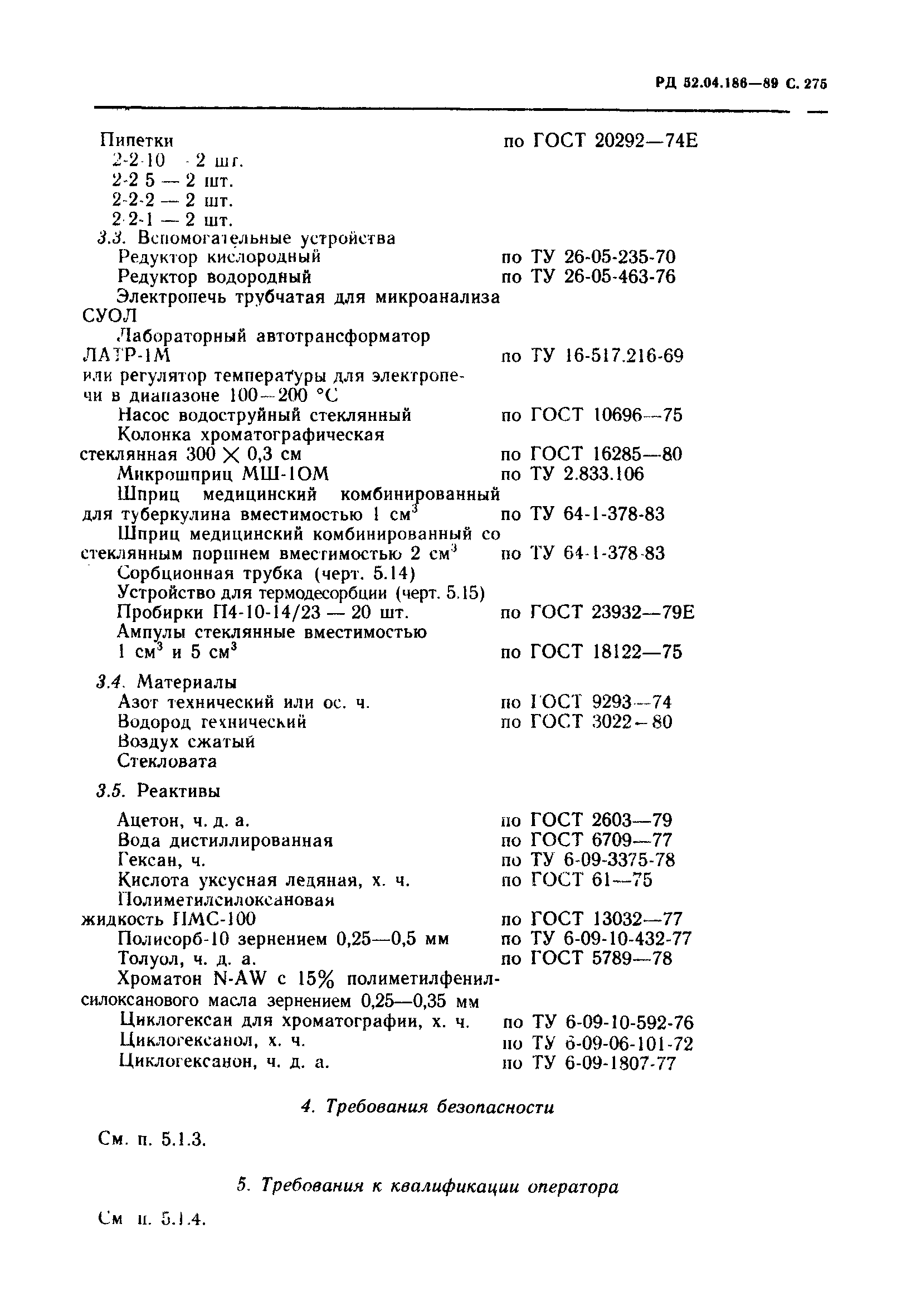 РД 52.04.186-89