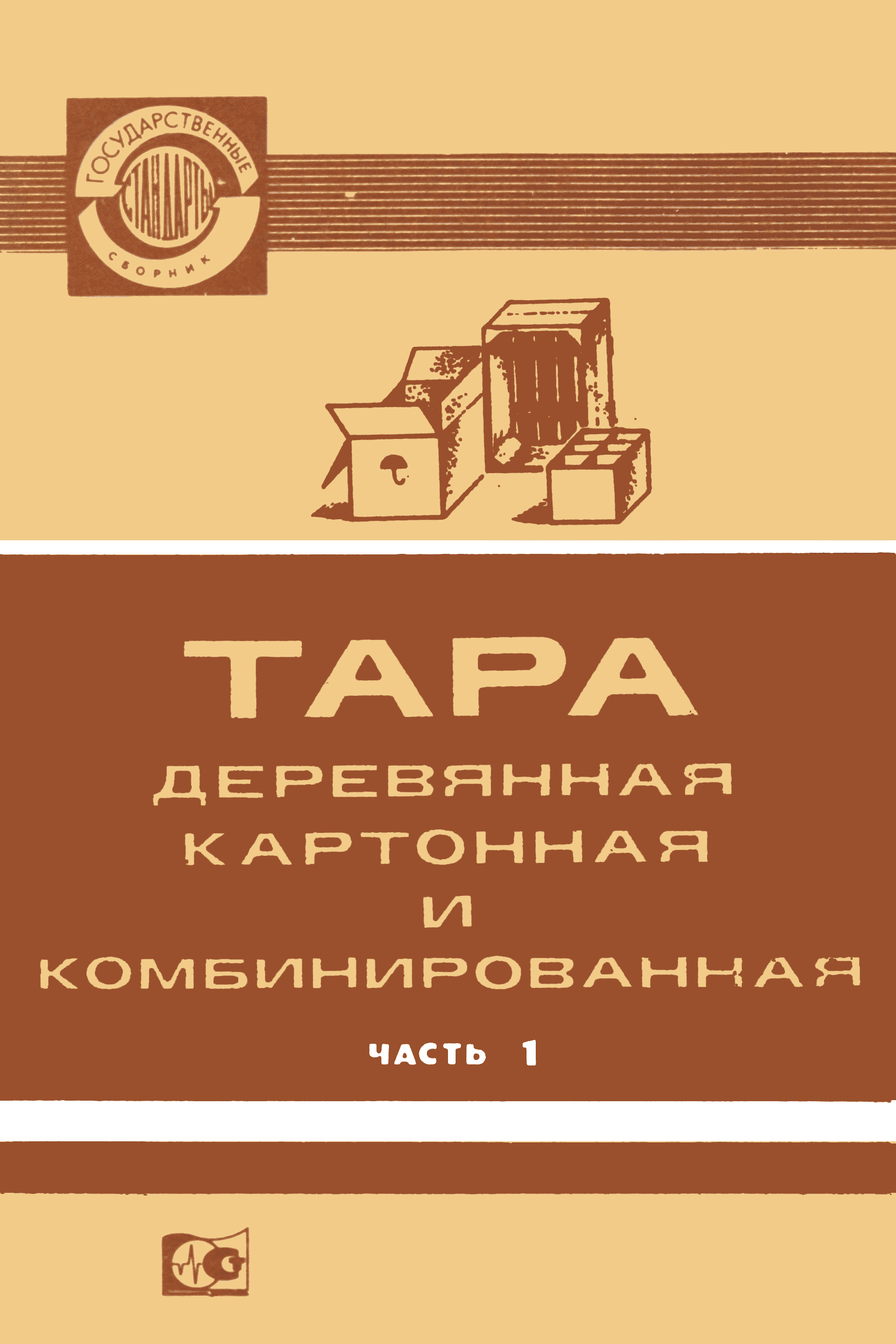 Скачать ГОСТ 16353-70 Этикетки и кольеретки для бутылок с пищевыми  жидкостями. Типы. Размеры