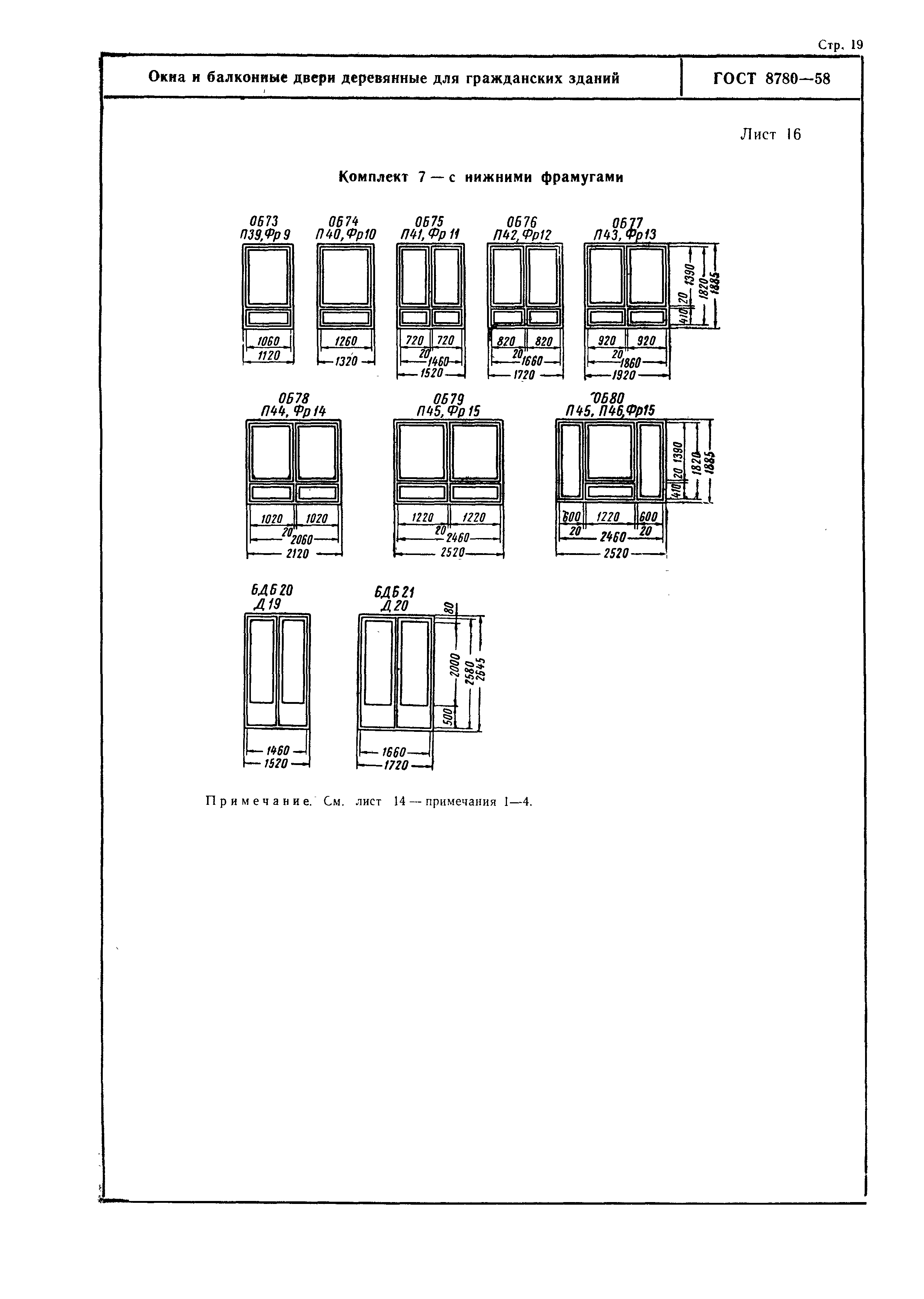 размеры балконных окон гост