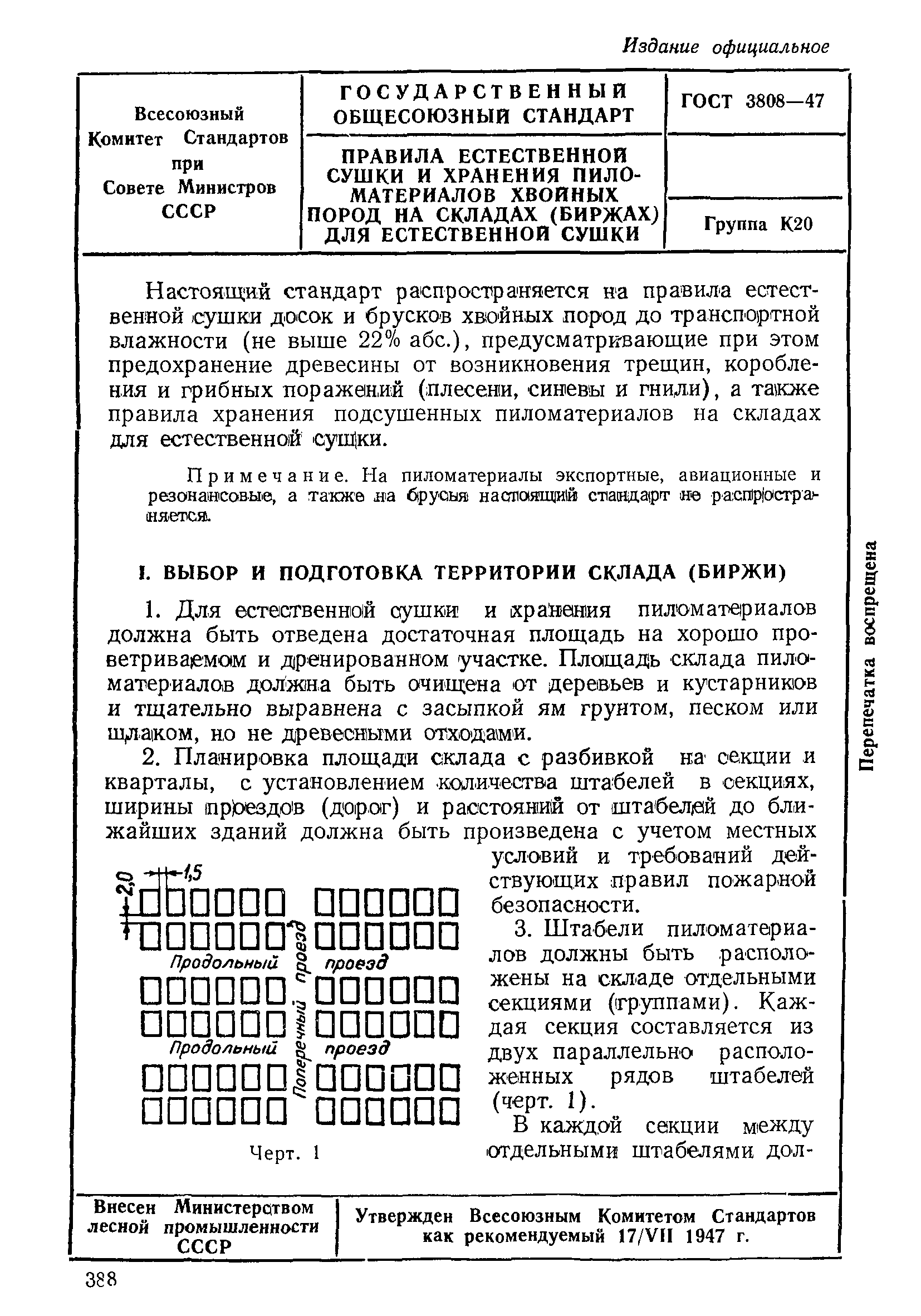 Складирование пиломатериалов ГОСТ