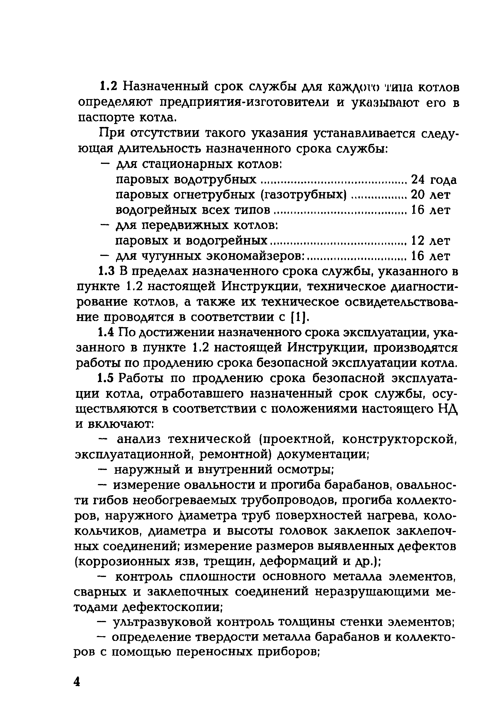 Котельная срок службы. Срок службы водогрейного котла до 115 градусов. Срок службы котла. Срок эксплуатации газового котла по государственному стандарту. Нормативный срок эксплуатации котлов водогрейных лет.