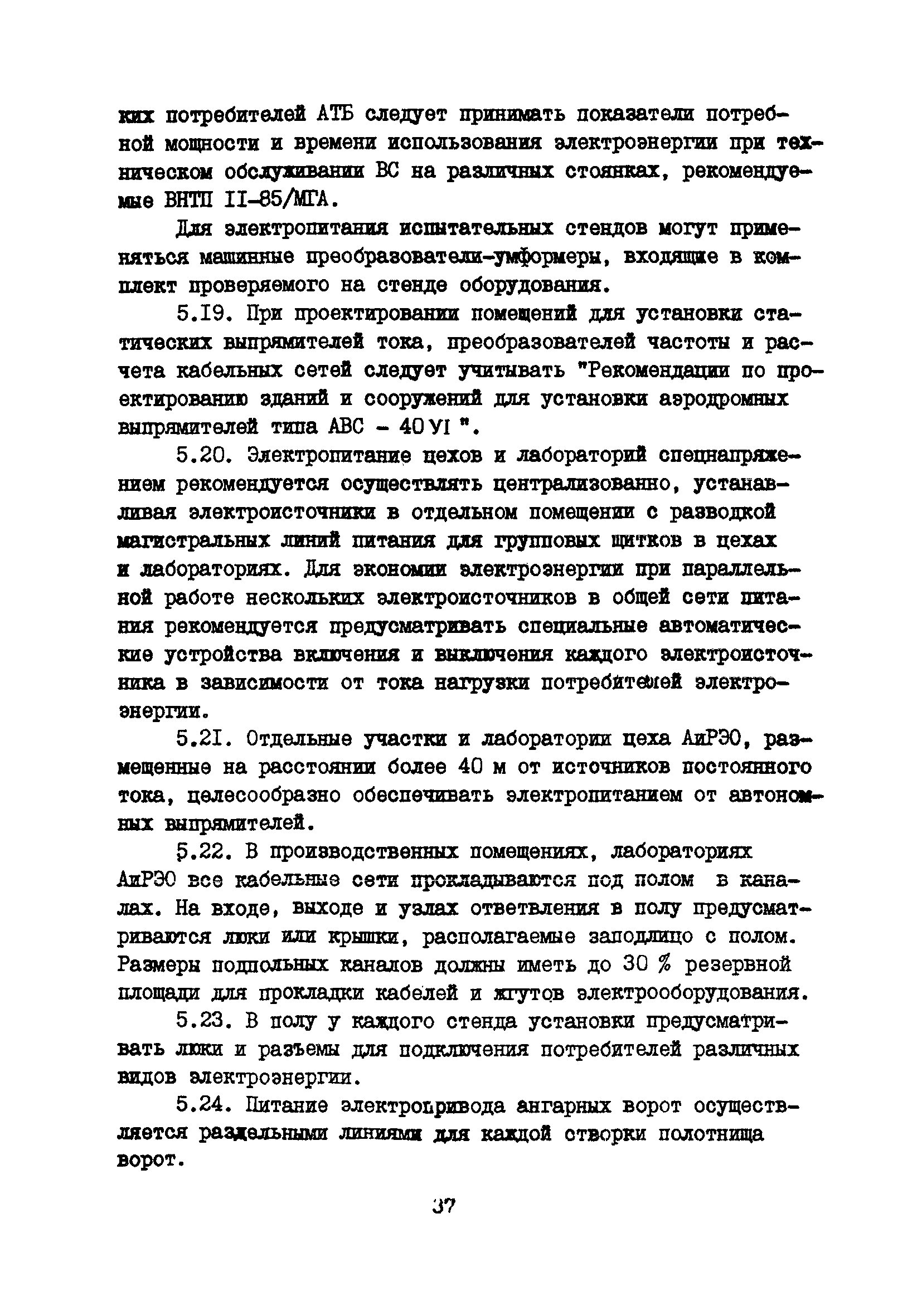 Пособие к ВНТП 11-85/МГА