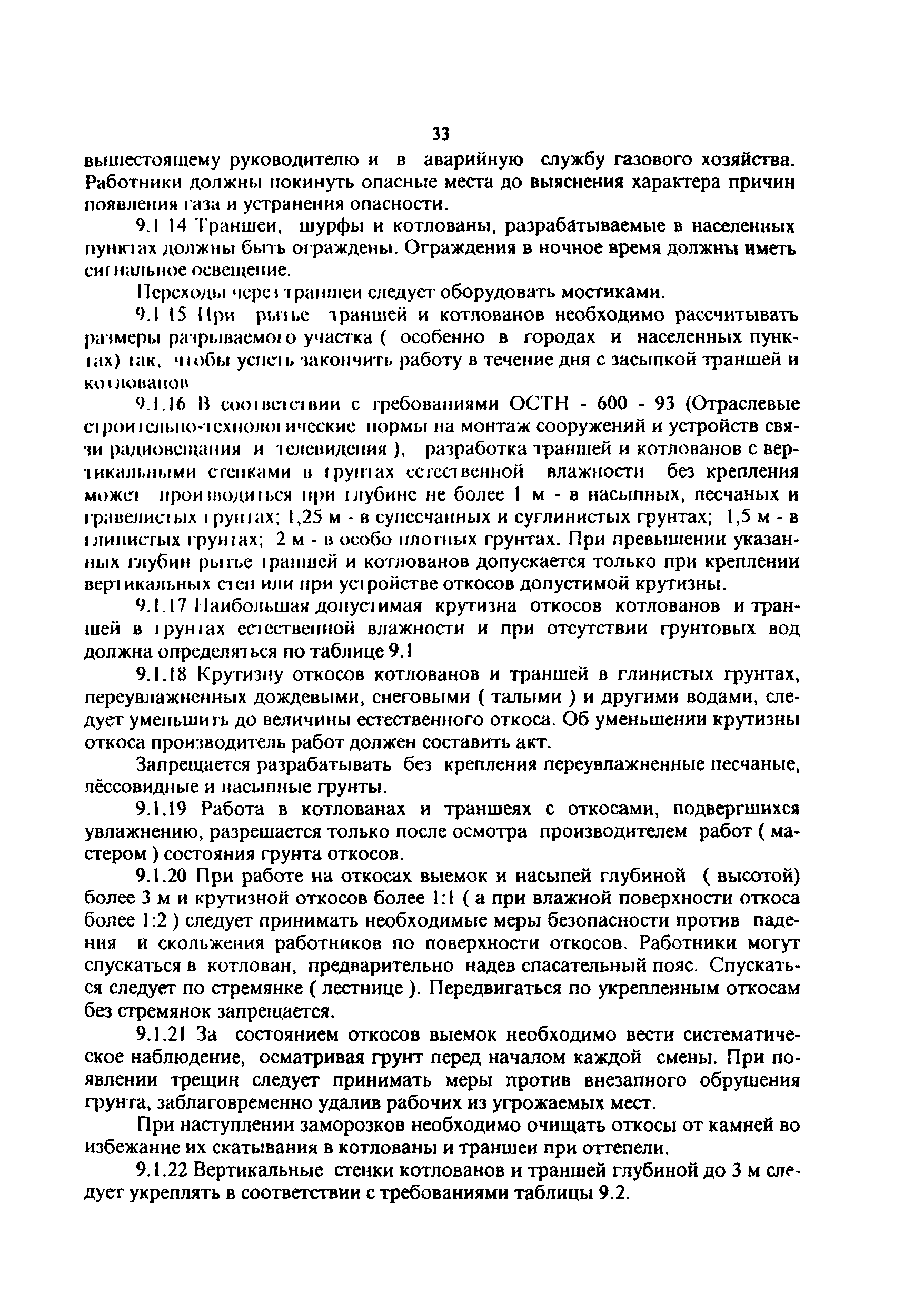 Скачать ПОТ Р О-45-005-95 Правила по охране труда при работах на кабельных  линиях связи и проводного вещания (радиофикация)