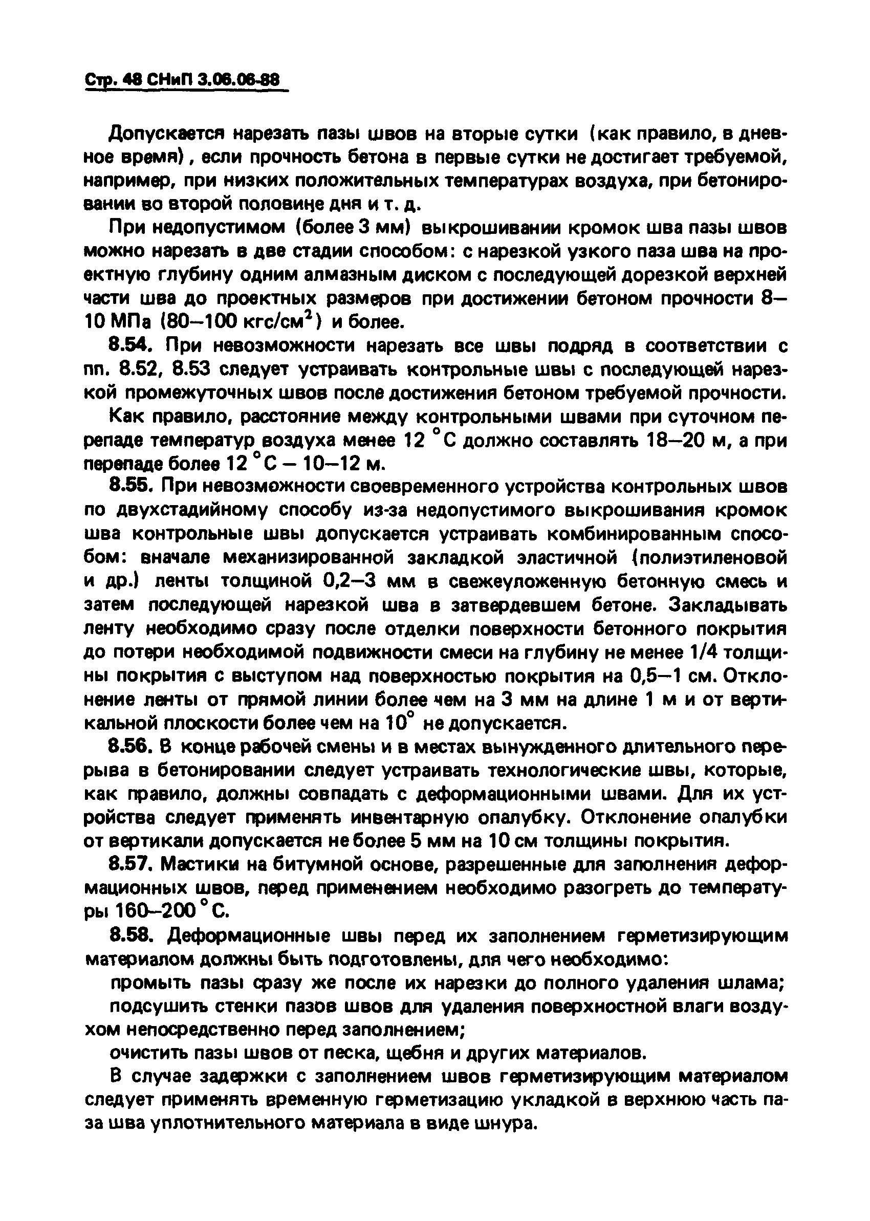 СНиП 3.06.06-88
